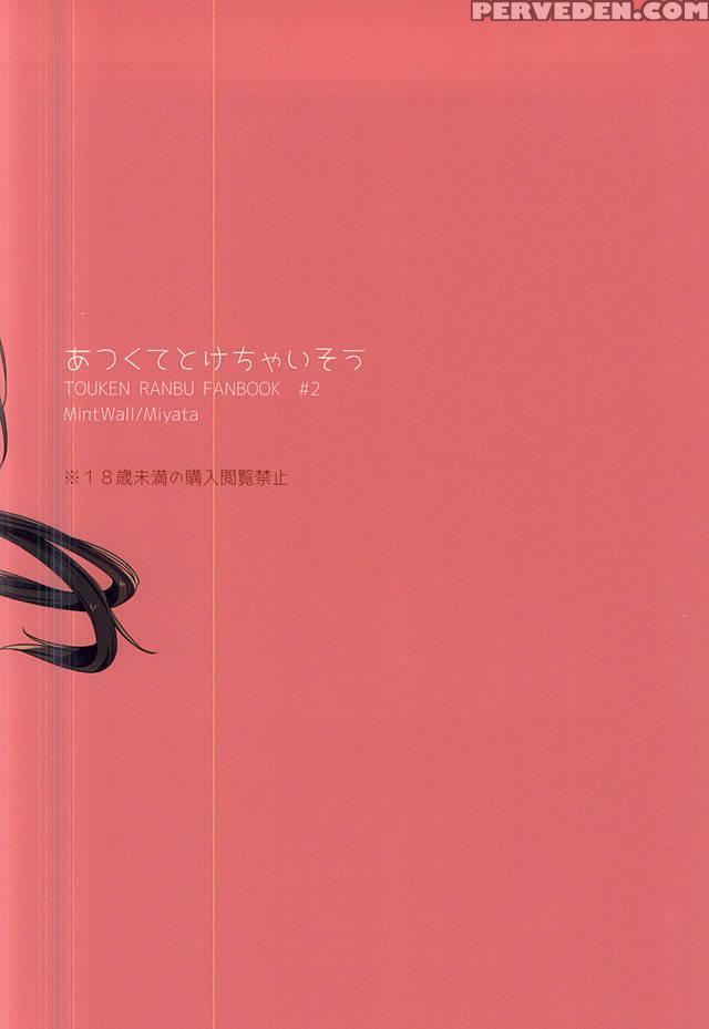 (c88) [mintwall (miyata)] Atsukute Tokechaisou (touken Ranbu) [english] [sei] 1