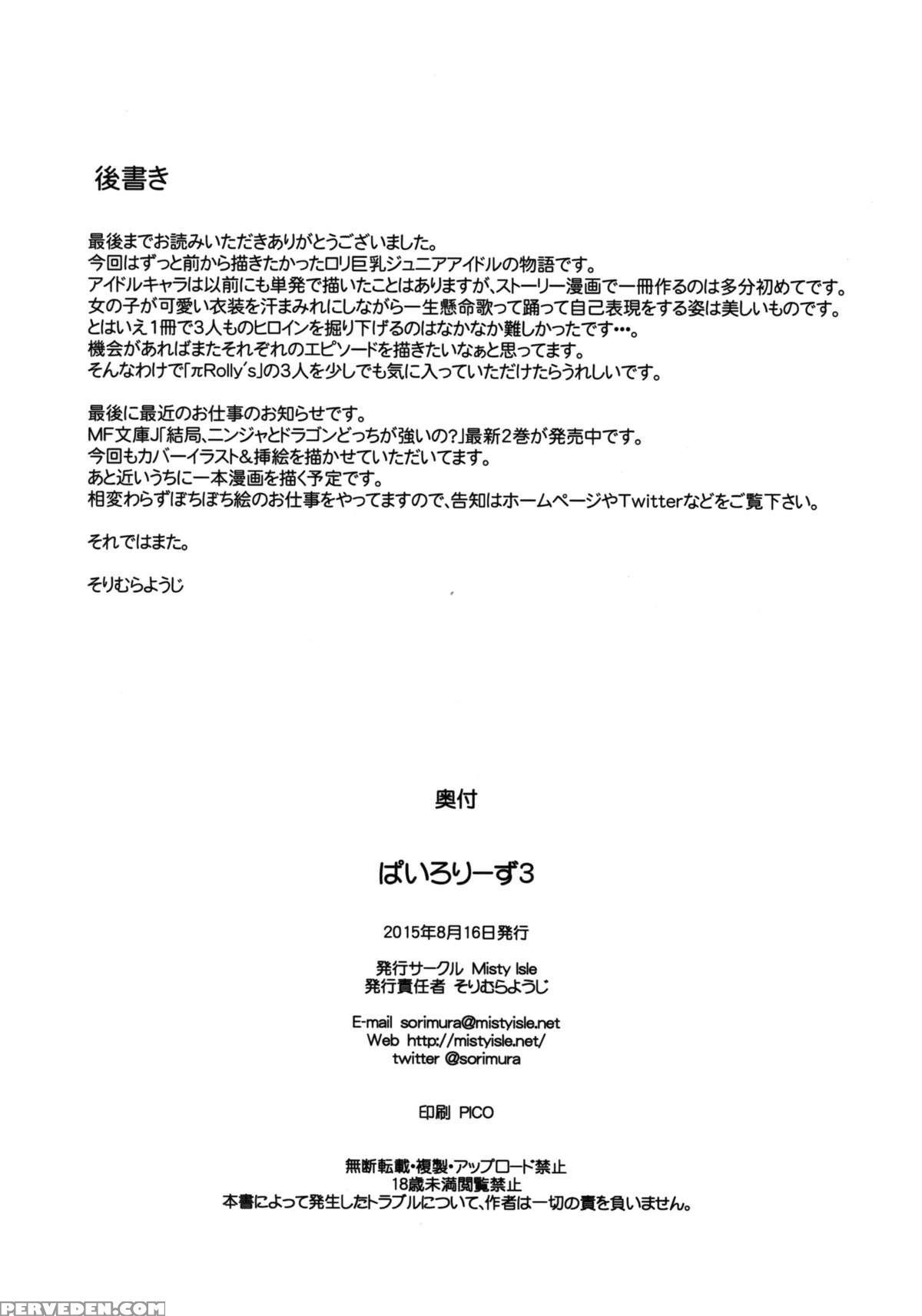 (c88) [misty Isle (sorimura Youji)] Pai-lolis 3 [english] [desudesu] 1