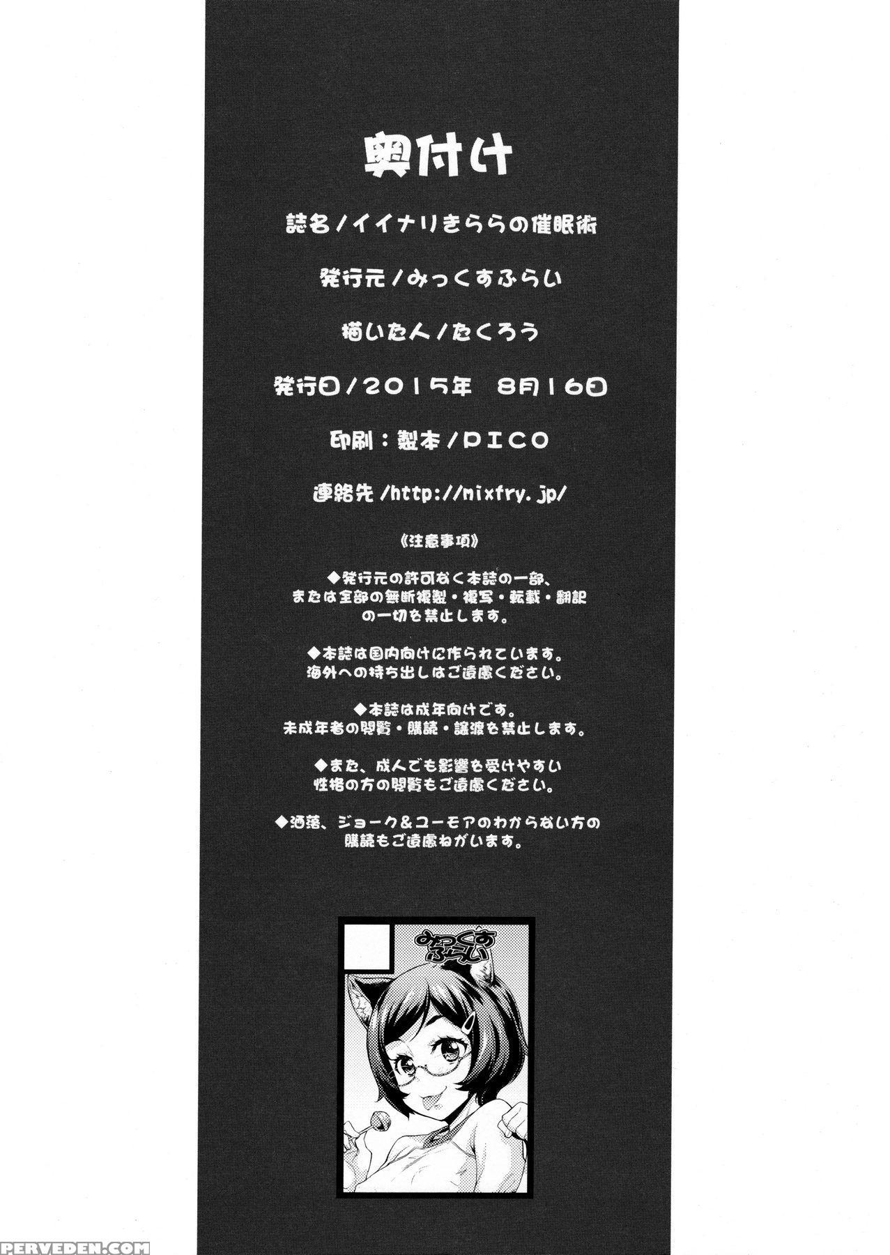 (c88) [mix Fry (takurou)] Iinari Kirara No Saiminjutsu (go! Princess Precure) [english] [naxusnl] 1