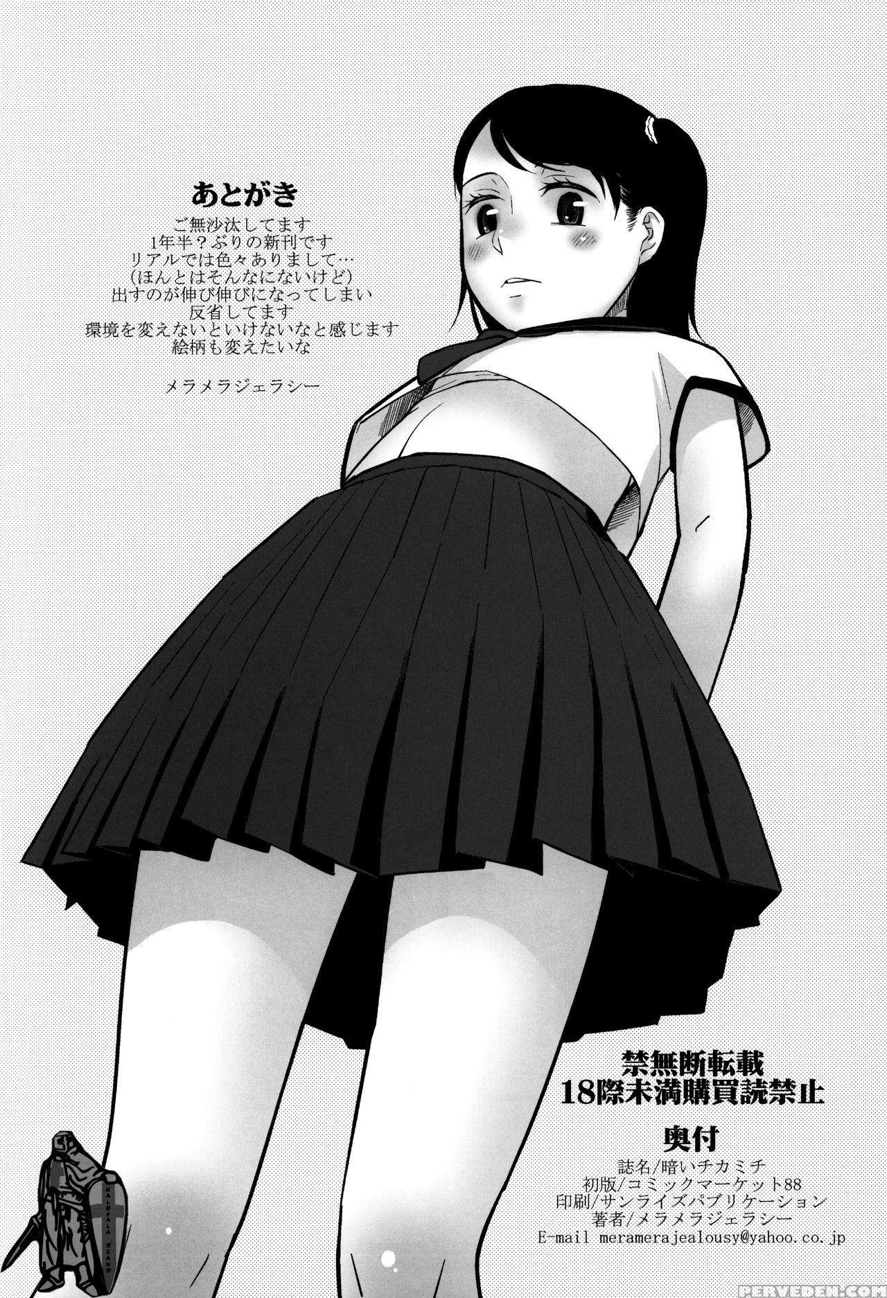 (c88) [momoiro Toiki (meramera Jealousy)] Kurai Chikamichi [english] [biribiri] 1