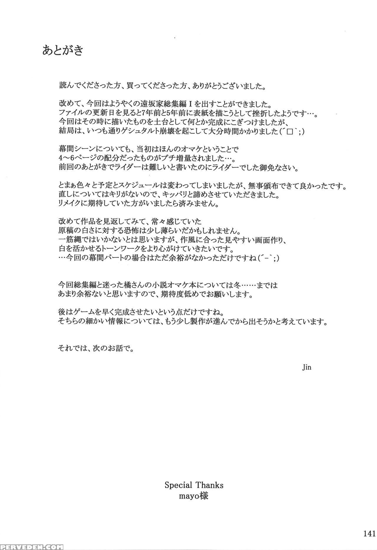 (c88) [mtsp (jin)] Tosaka-ke No Kakei Jijou Soushuuhen 1 (fate Stay Night) [english] [brolen] 1