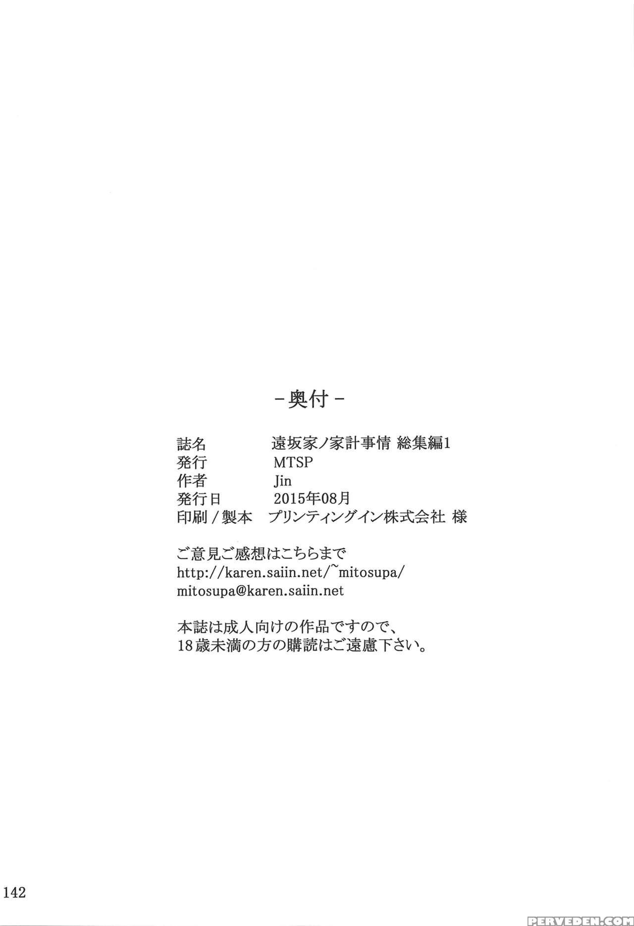 (c88) [mtsp (jin)] Tosaka-ke No Kakei Jijou Soushuuhen Ch. 1 & Ch. 6 (fate Stay Night) [english] [brolen] 1