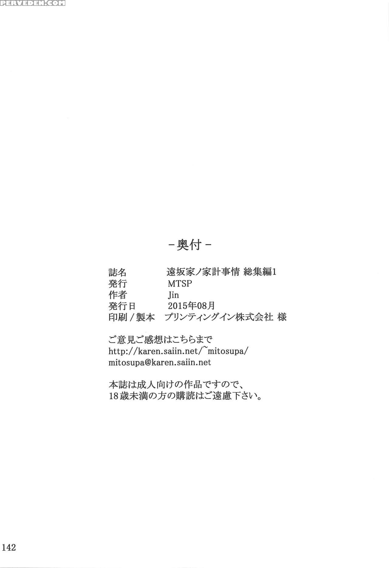 (c88) [mtsp (jin)] Tosaka-ke No Kakei Jijou Soushuuhen Ch. 1 -4 & Ch. 6 (fate Stay Night) [english] [brolen] 1