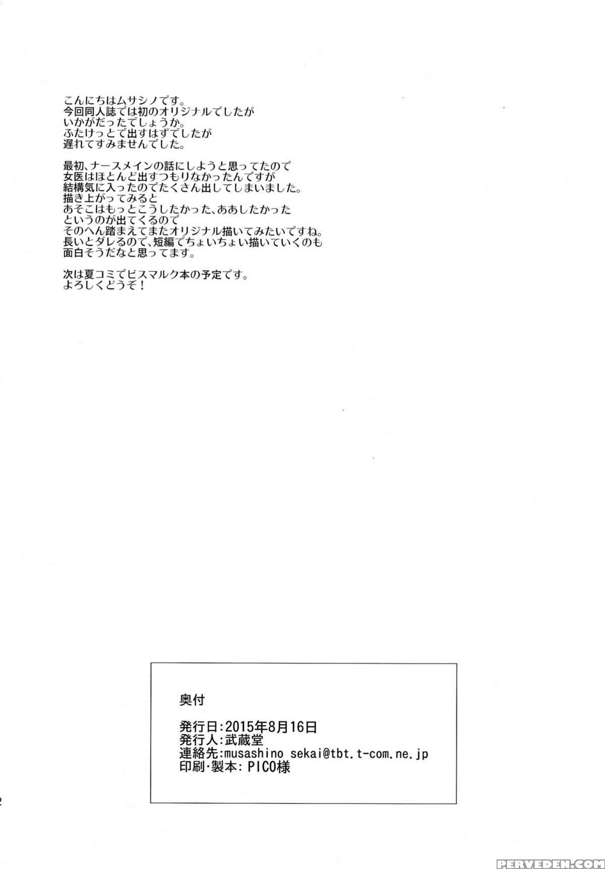 (c88) [musashi-dou (musashino Sekai)] Futakuri -futanari Clinic- [english] [anon] 1