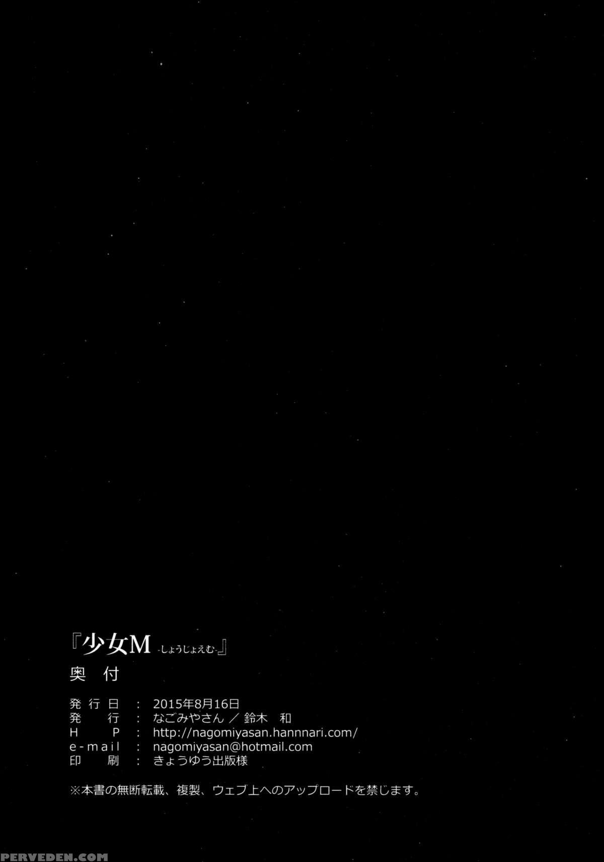 (c88) [nagomiyasan (suzuki Nago)] Shoujo M [english] [danicco] 1