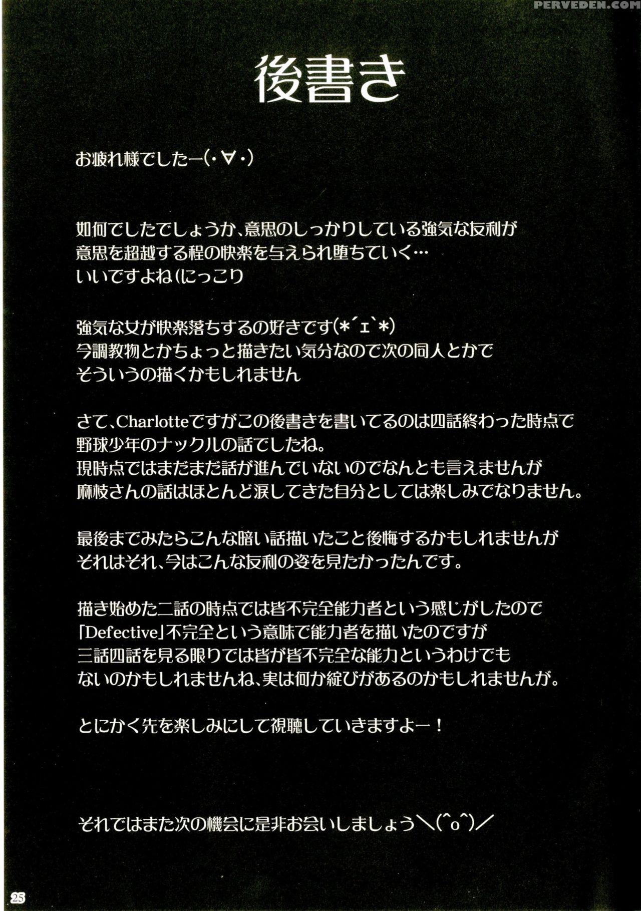 (c88) [nanatsu No Kagiana (nanakagi Satoshi)] Defective (charlotte) [english] [seijirou1337] 1