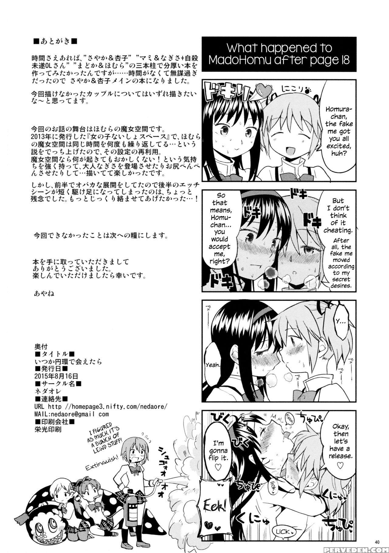 (c88) [nedaore (ayane)] Itsuka Enkan De Aetara | We'll Meet When Life Comes Full Circle (puella Magi Madoka Magica) [english] 1