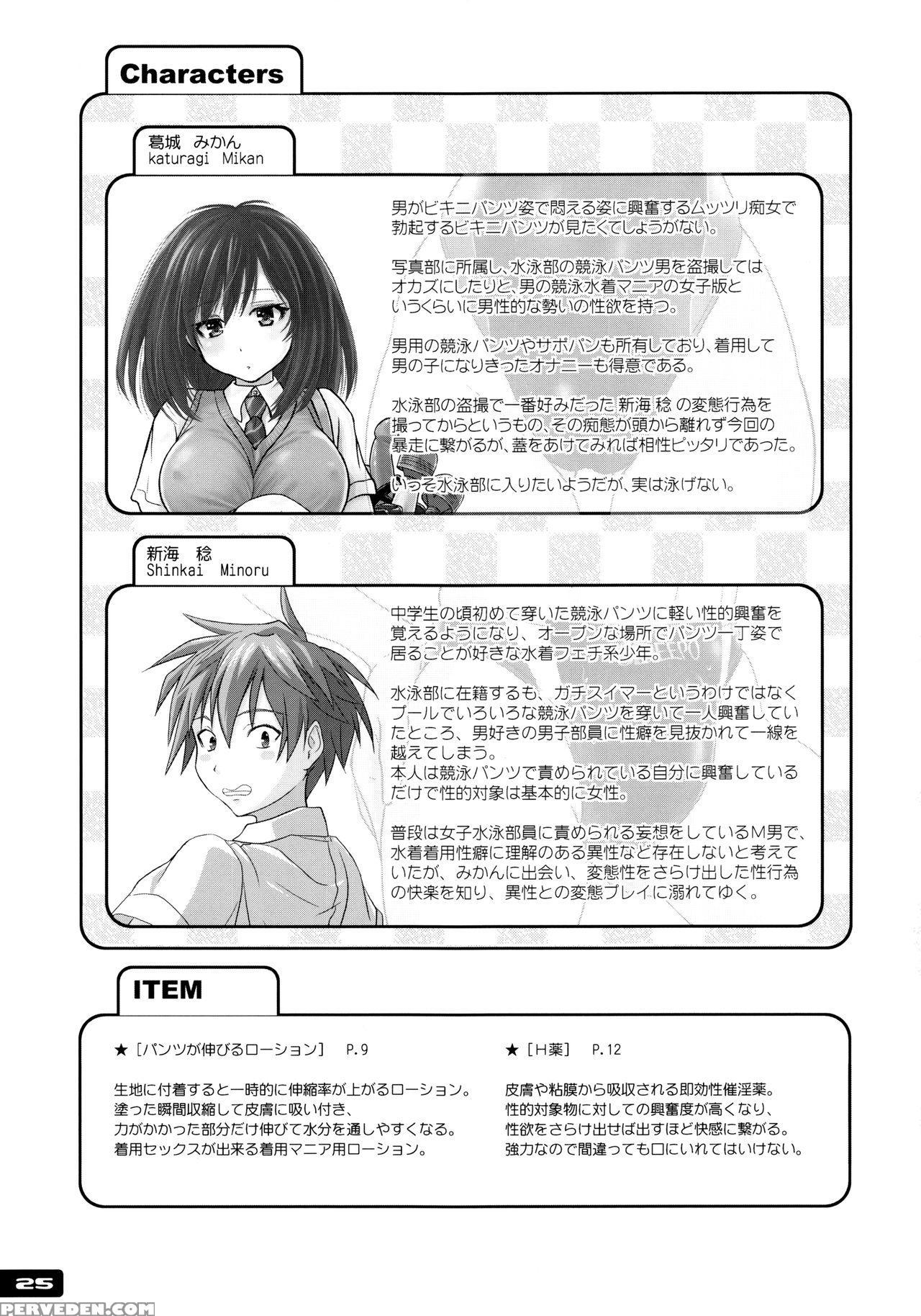 (c88) [nyanko Batake (murasaki Nyaa)] Kyouei Mizugi Attack! [english] [maipantsu] 1