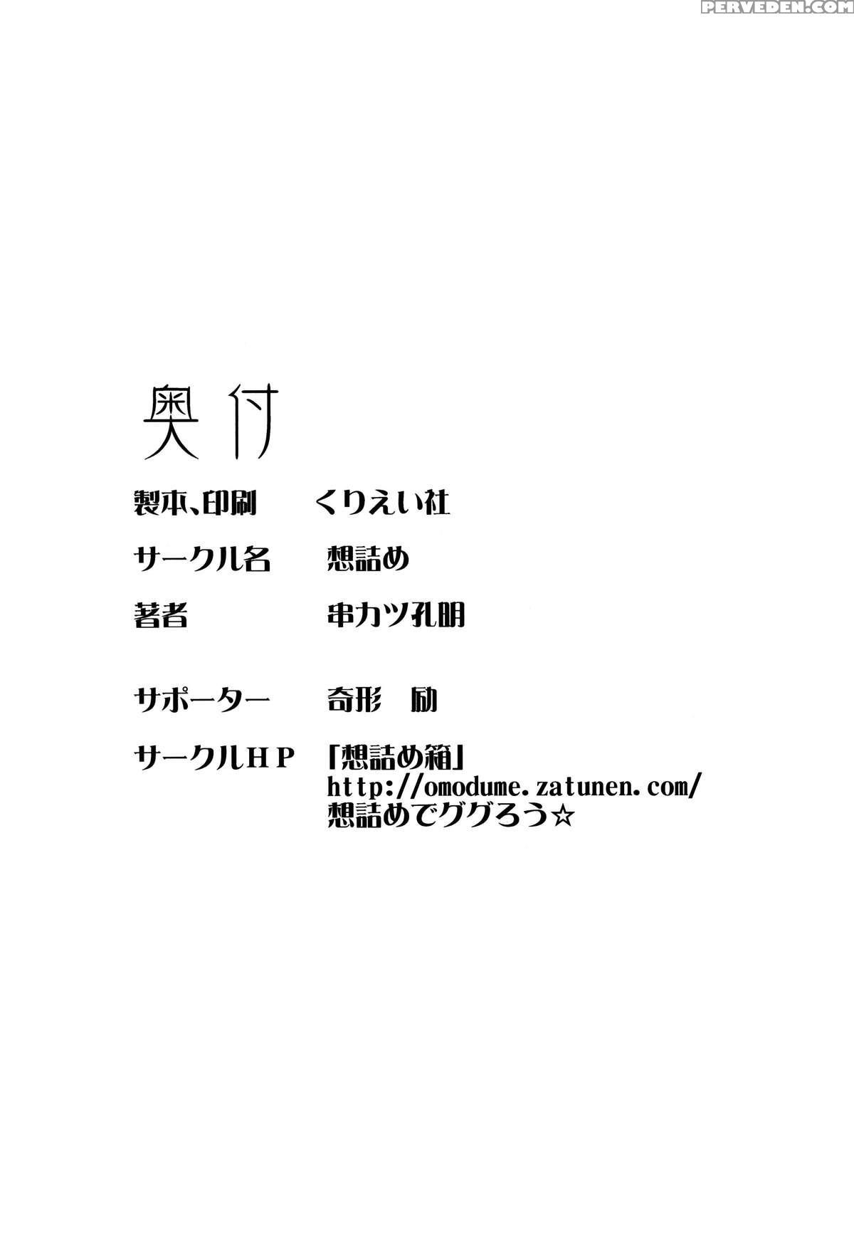(c88) [omodume (kushikatsu Koumei)] Omodume Box 32 (gate: Jieitai Kanochi Nite, Kaku Tatakaeri) [english] [cgrascal] 1