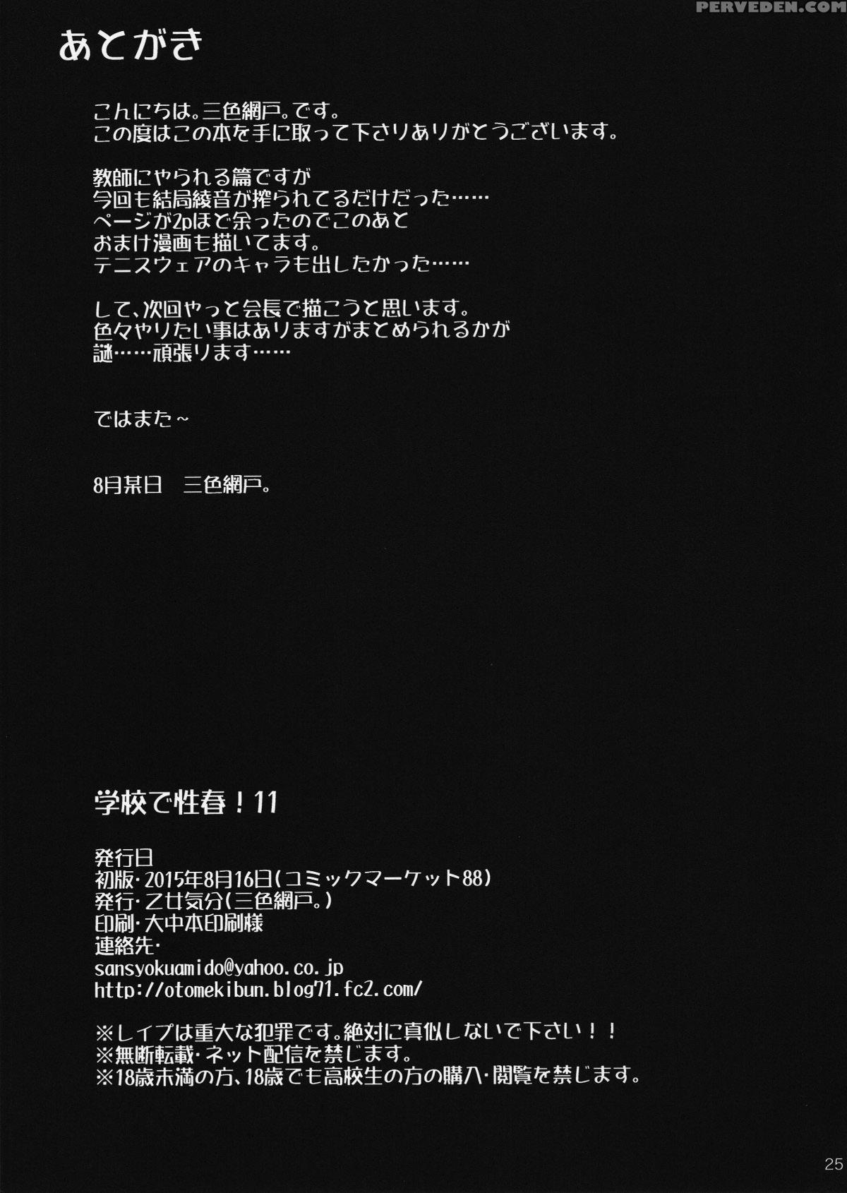 (c88) [otomekibun (sansyoku Amido)] Gakkou De Seishun! 11 [english] [desudesu] 1