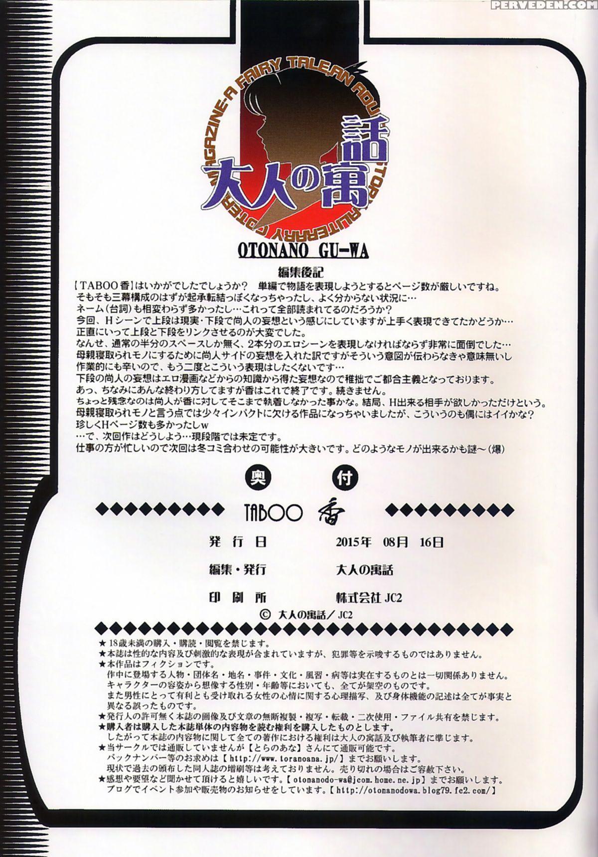 (c88) [otonano Gu-wa (yamada Tarou (kamei))] Taboo Kaoru [english] [constantly] 1