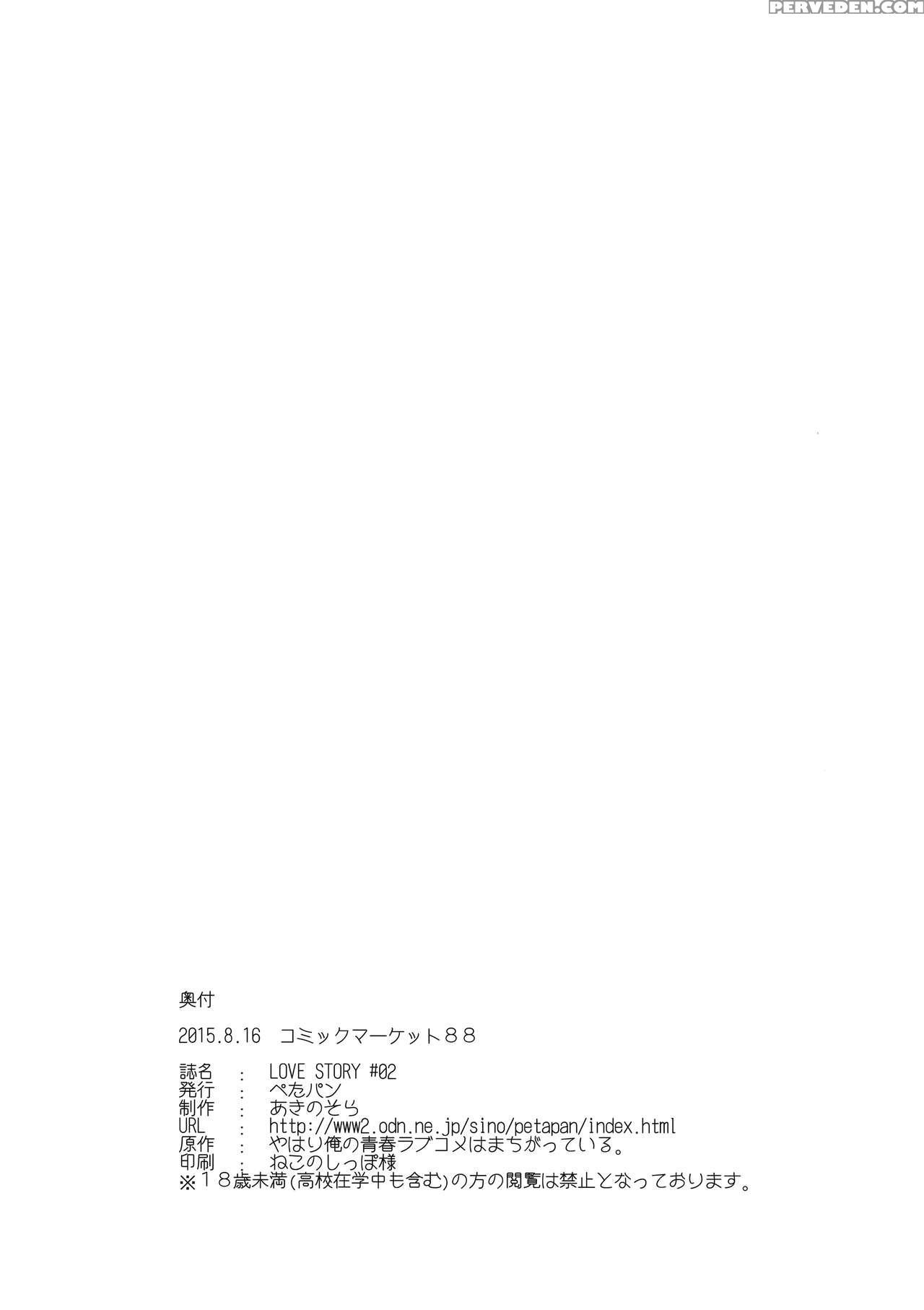 (c88) [petapan (akino Sora)] Love Story #02 (yahari Ore No Seishun Love Come Wa Machigatteiru.) [english] Chapter 1 Page 22