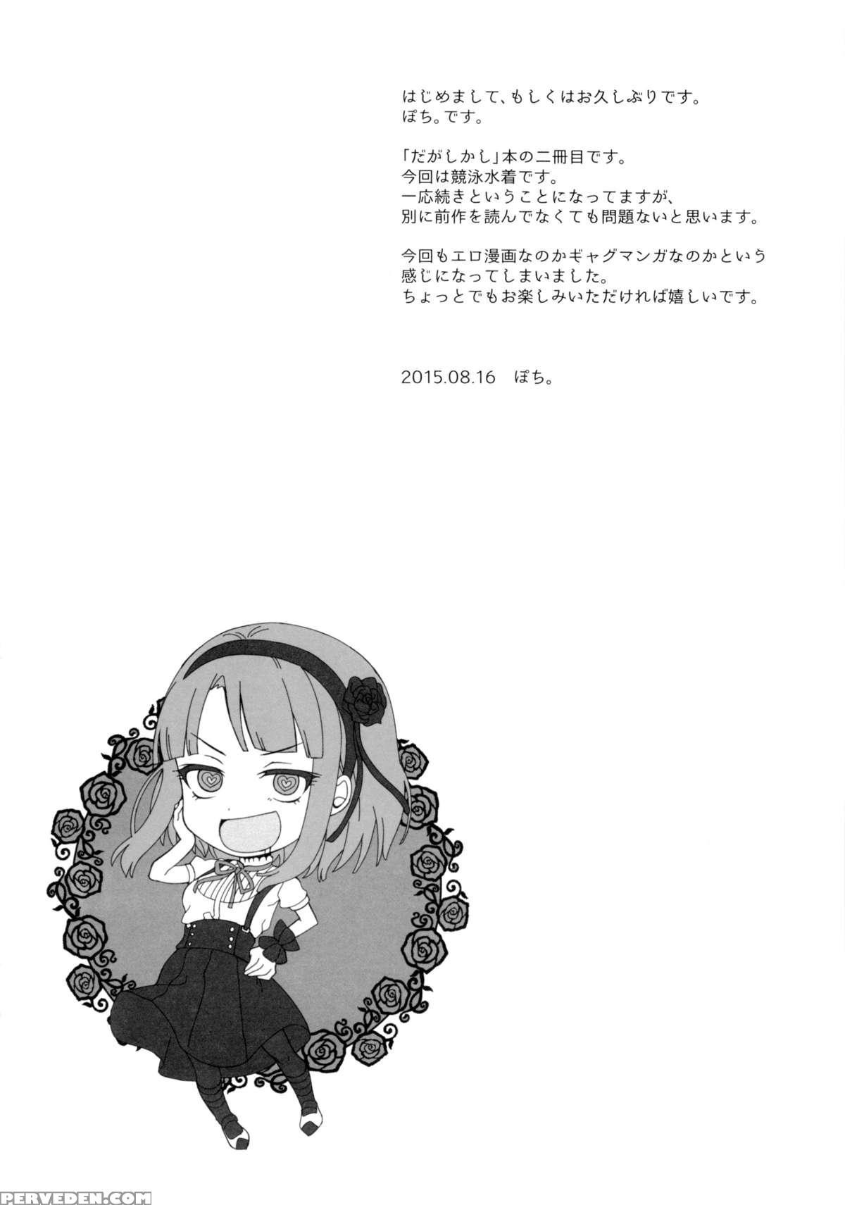 (c88) [pochi-goya. (pochi.)] Otona No Dagashi 2 (dagashi Kashi) [english] [n04h] 1