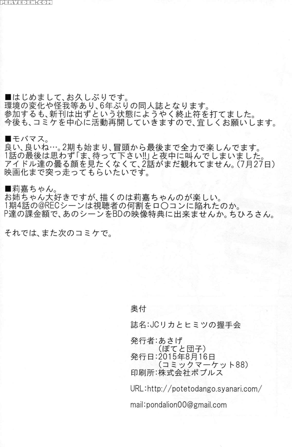 (c88) [poteto Dango (asage)] Middle School Girl Rika's Secret Handshake Event (the 1