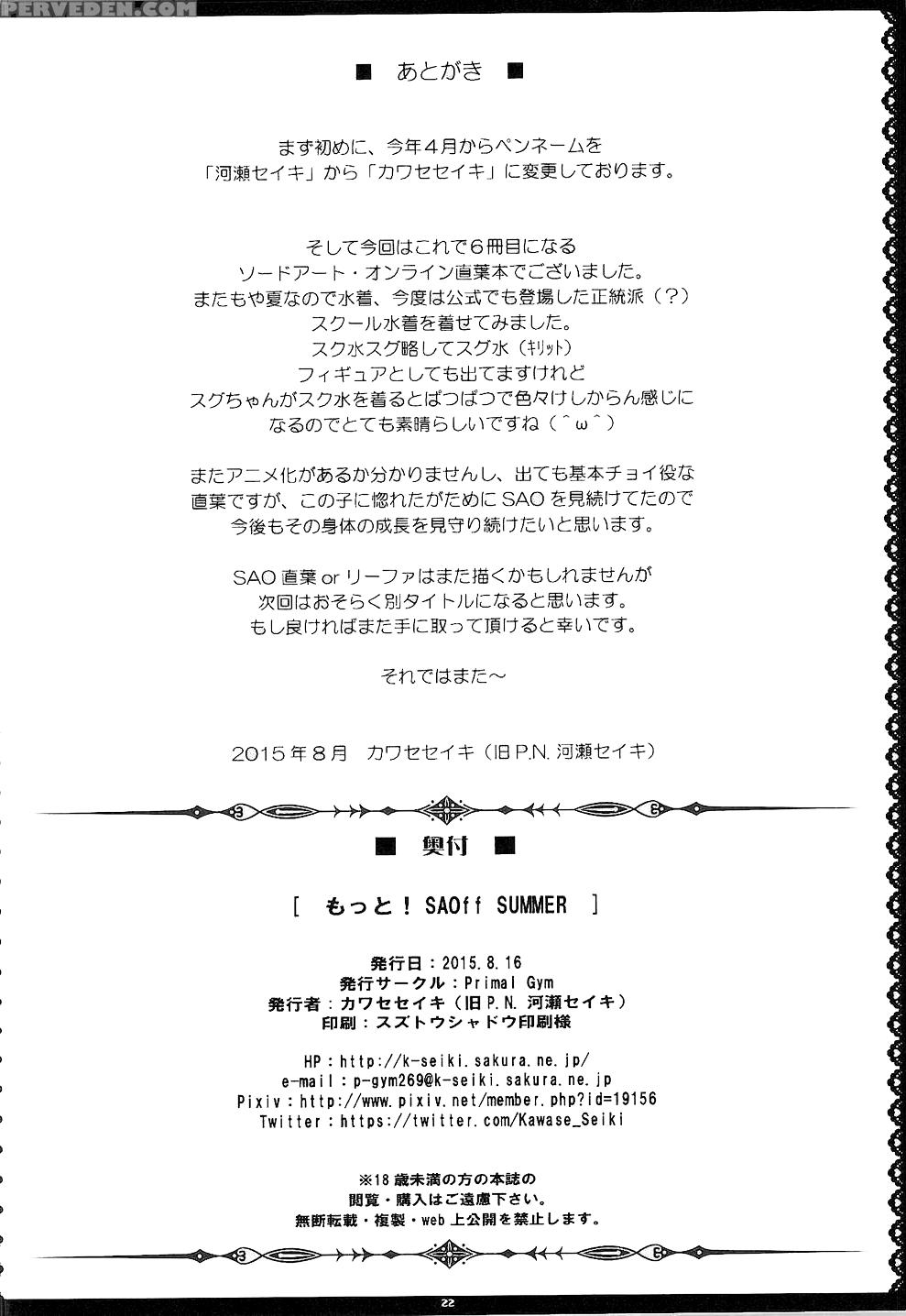 (c88) [primal Gym (kawase Seiki)] Motto! Saoff Summer (sword Art Online) [english] {doujin-moe.us} Chapter 1 Page 21