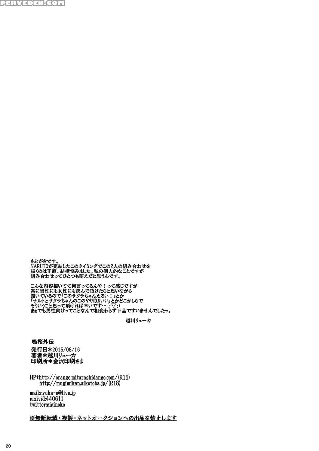 (c88) [pucchu (echigawa Ryuuka)] Narusaku Gaiden (naruto) [english] {doujins.com} Chapter 1 Page 19