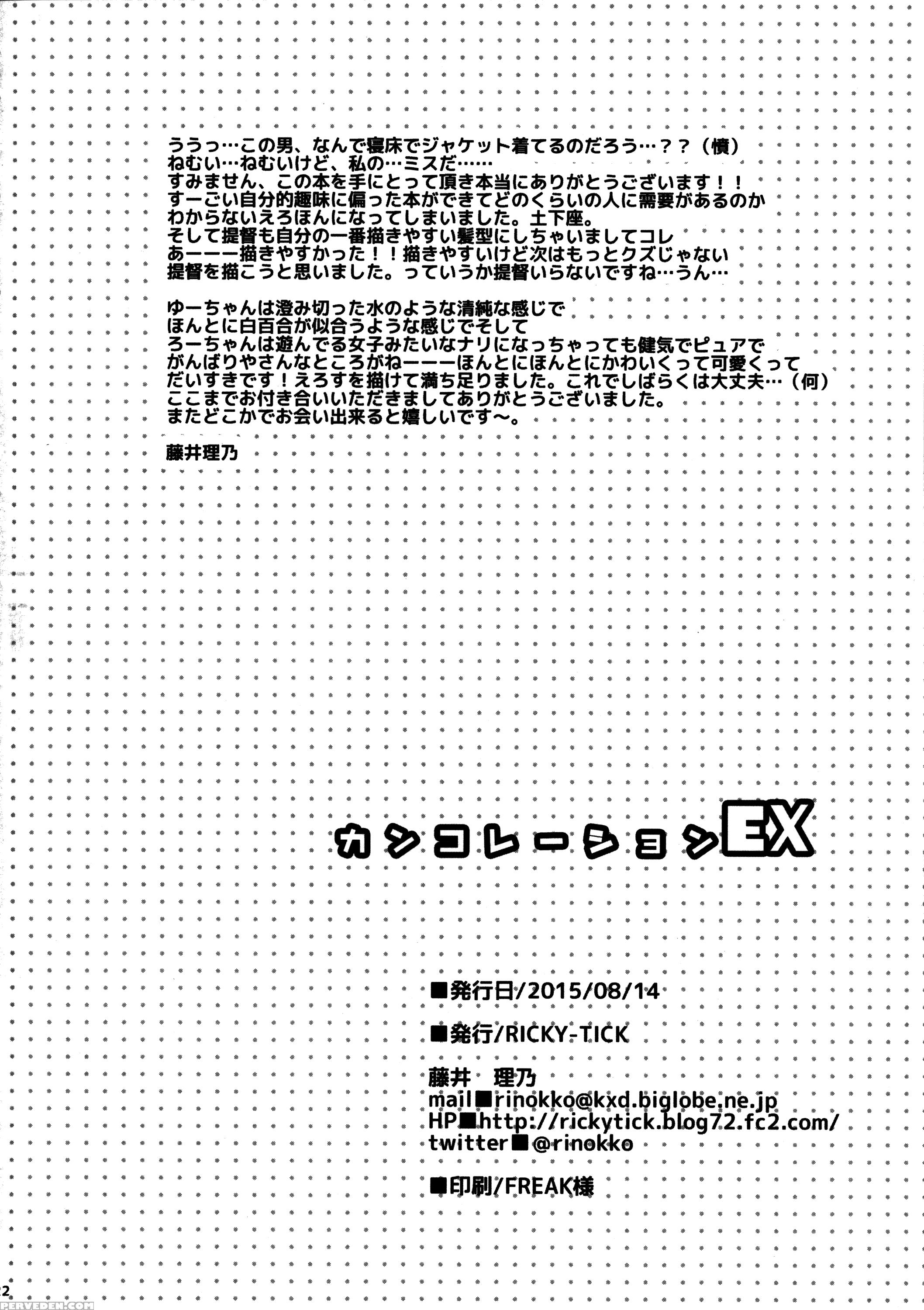 (c88) [ricky-tick (fujii Rino)] Kancollation Ex (kantai Collection -kancolle-) [english] [atf] 1
