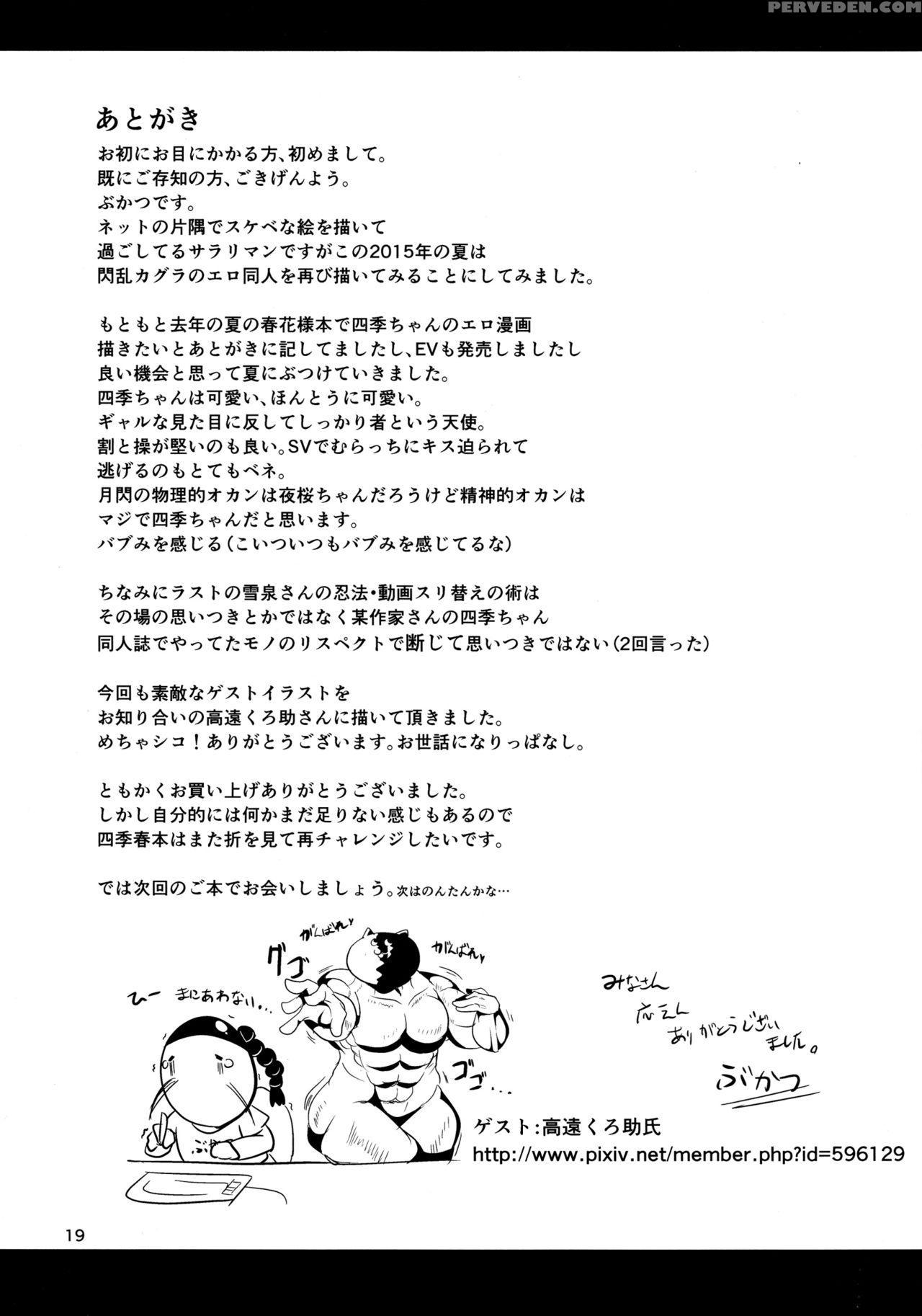(c88) [shinshunshantonshou (bukatsu)] Sweet Four Seasons (senran Kagura -shoujotachi No Shinei-) [english] [tigoris Translates] 1