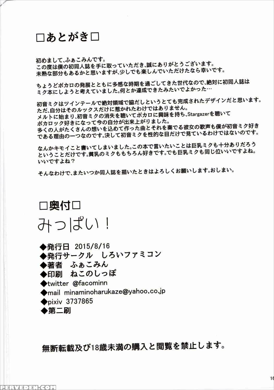 (c88) [shiroi Famicon (facominn)] Mippai! (vocaloid) [english] {futurecop} Chapter 1 Page 17