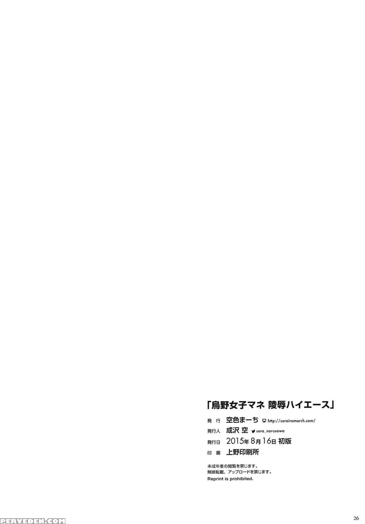 (c88) [sorairo March (narusawa Sora)] Karasuno Joshimane Ryoujoku High Ace (haikyuu!!) [english] [o2chan] 1