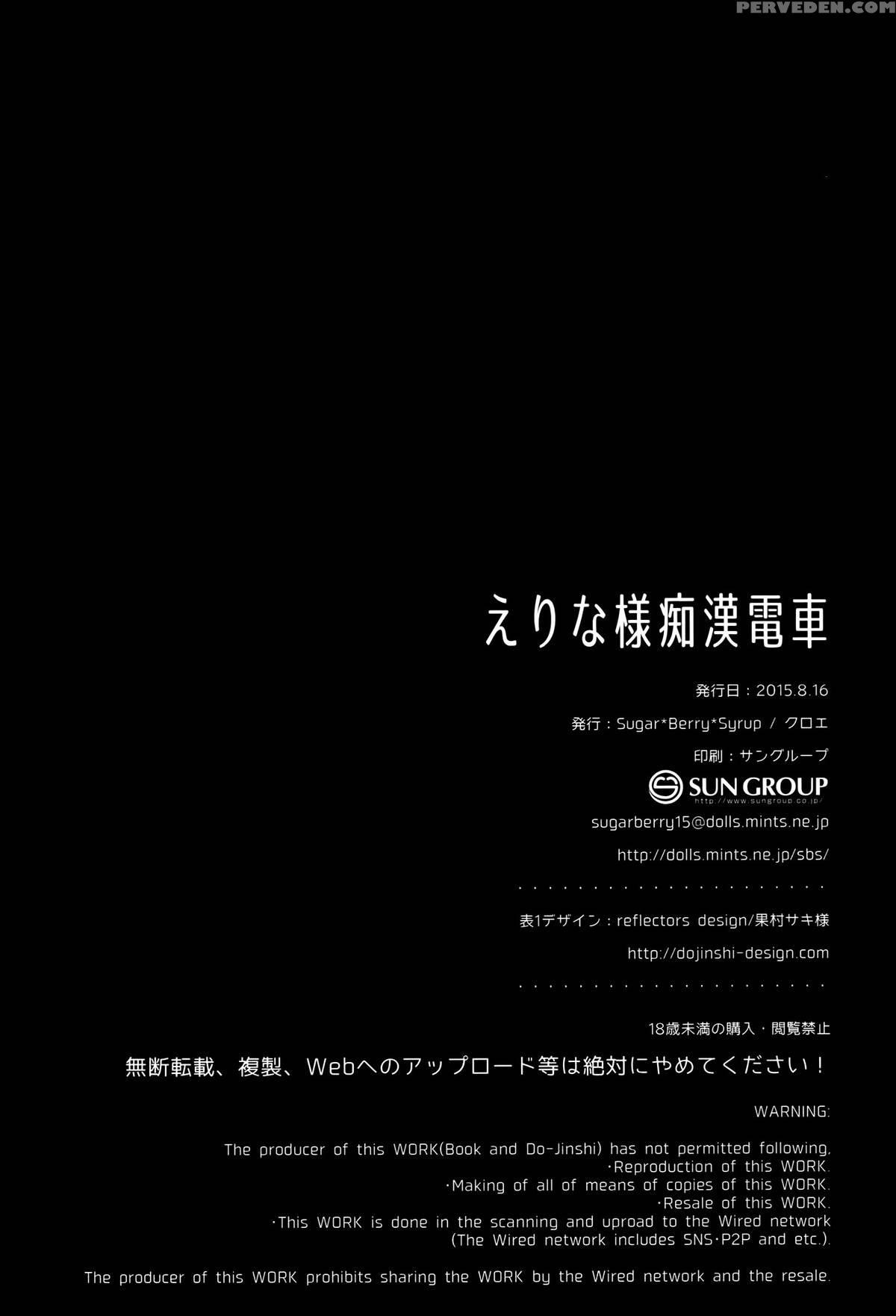 (c88) [sugar*berry*syrup (kuroe)] Erina-sama Chikan Densha (shokugeki No Soma) [english] {doujin-moe.us} Chapter 1 Page 25