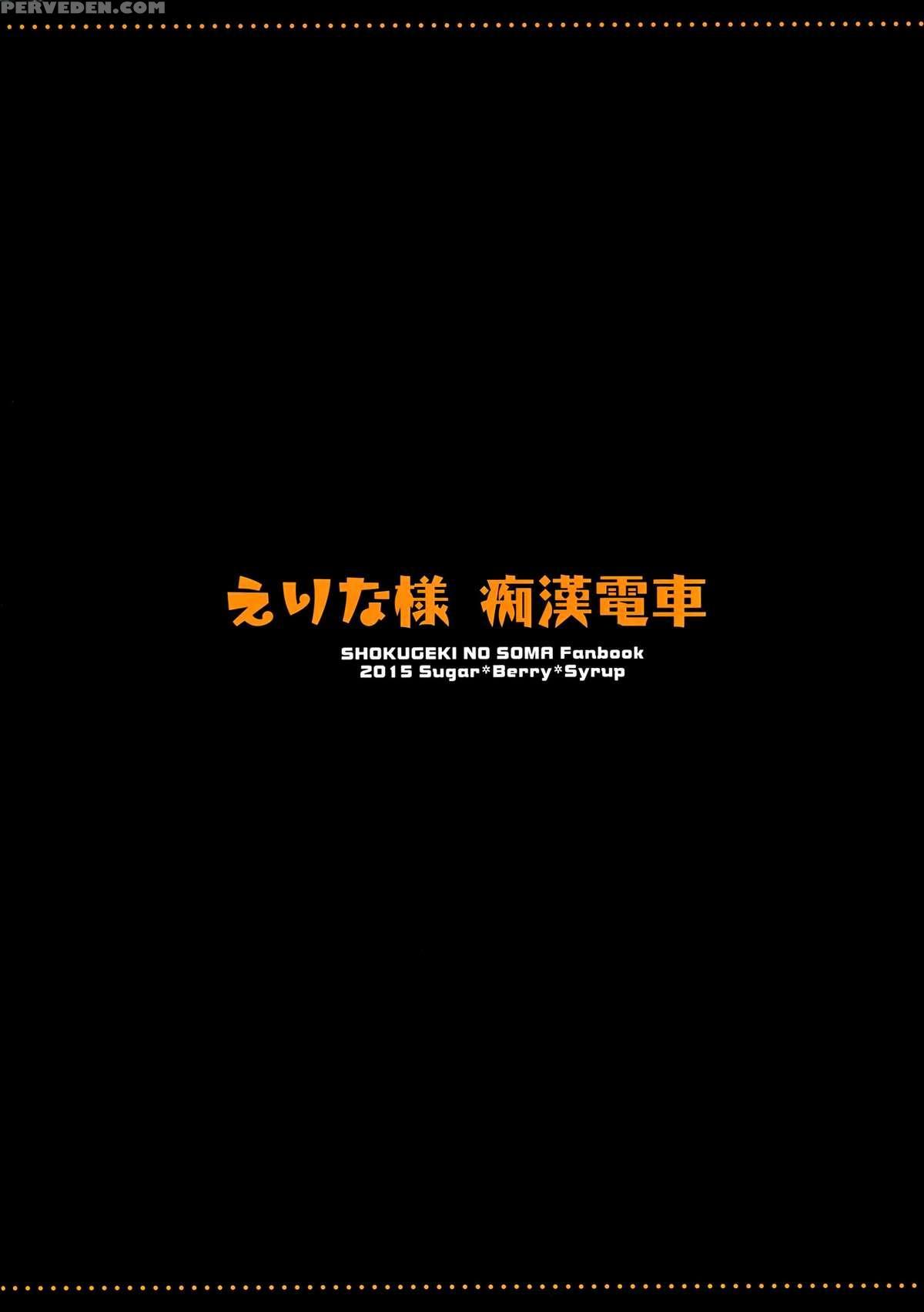 (c88) [sugar*berry*syrup (kuroe)] Erina-sama Chikan Densha (shokugeki No Soma) [english] {doujin-moe.us} Chapter 1 Page 26