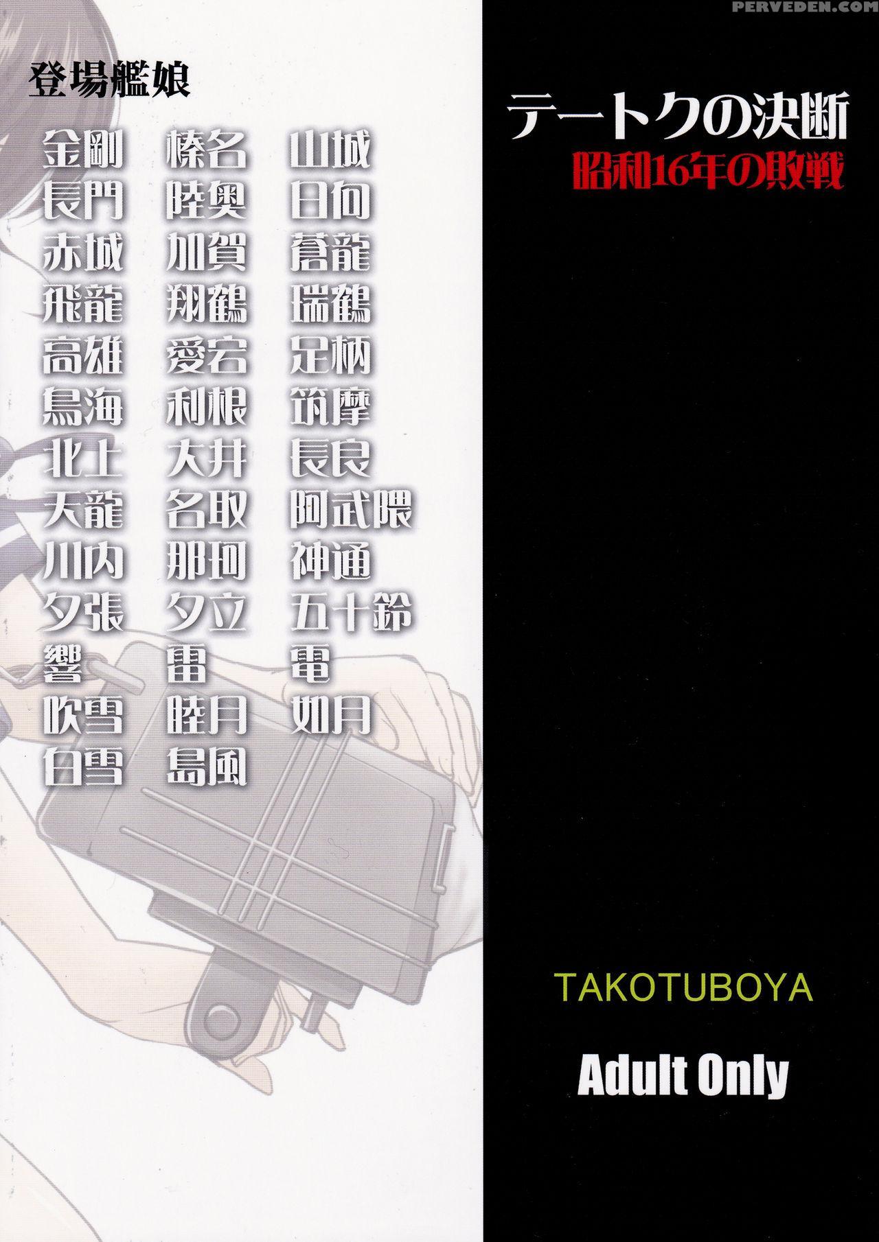 (c88) [takotsuboya (tk)] Teitoku No Ketsudan | Admiral's Decision (kantai Collection -kancolle-) [english] [n04h] 1