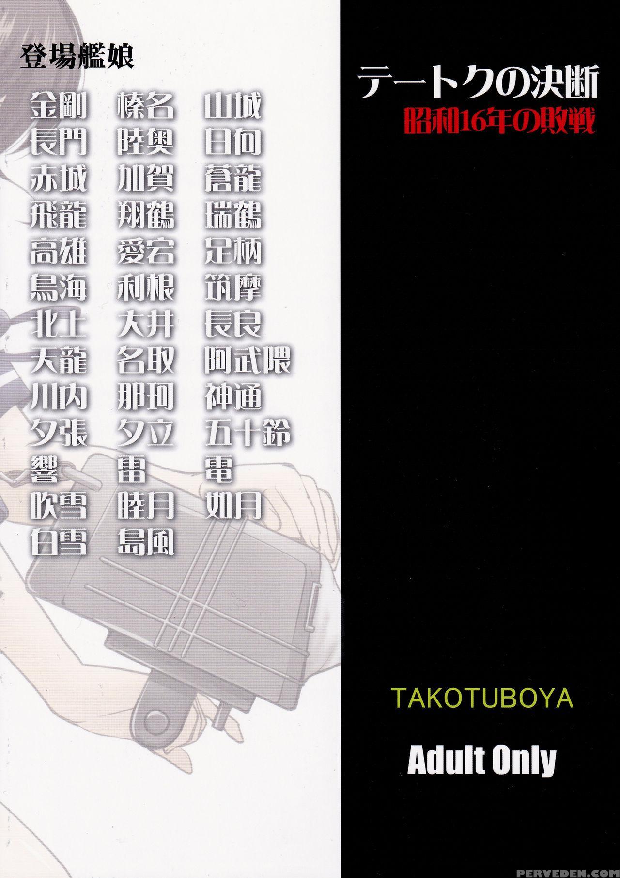(c88) [takotsuboya (tk)] Teitoku No Ketsudan: Show... 1