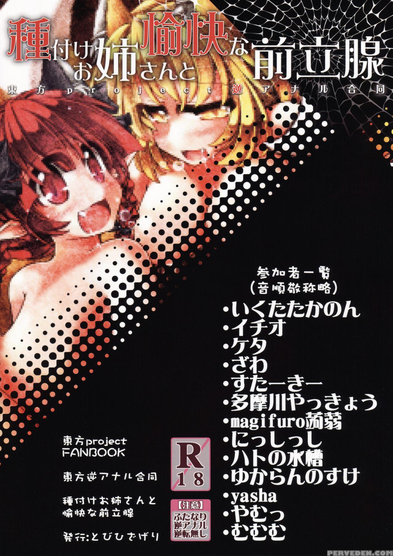 (c88) [tobihizageri (various)] Tanetsuke Onee-san ... 1