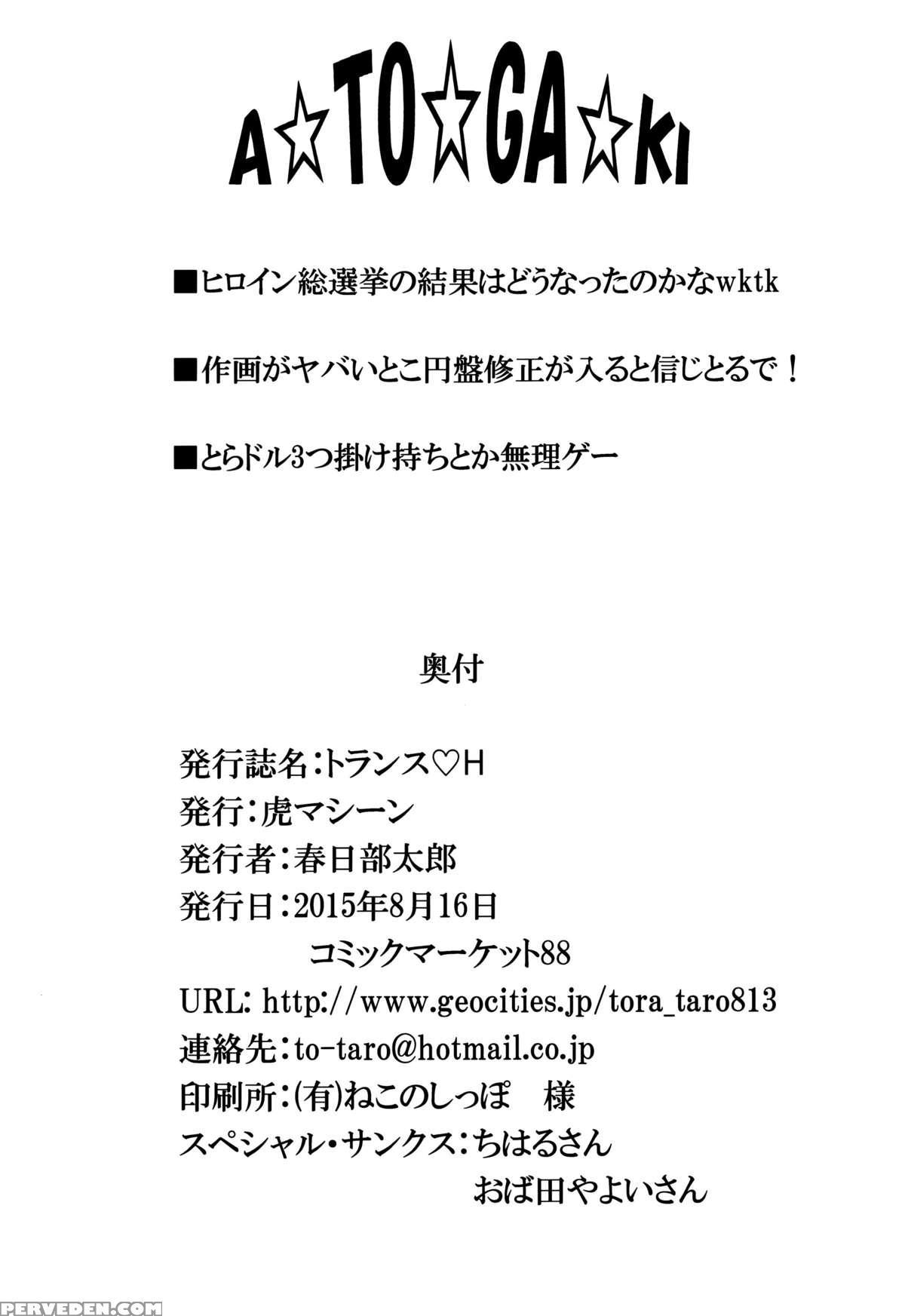 (c88) [tora Machine (kasukabe Taro)] Trans H (to Love-ru) [english] [tigoris] 1