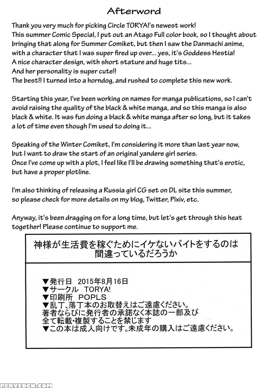 (c88) [torya! (yac)] Kamisama Ga Seikatsu Hi O Kasegu Tame Ni Ikenai Baito O Suru No Wa Machigatteiru Darou Ka (dungeon Ni Deai O Motomeru No Wa Machigatteiru Darou Ka) [english] {doujins.com} Chapter 1 Page 29