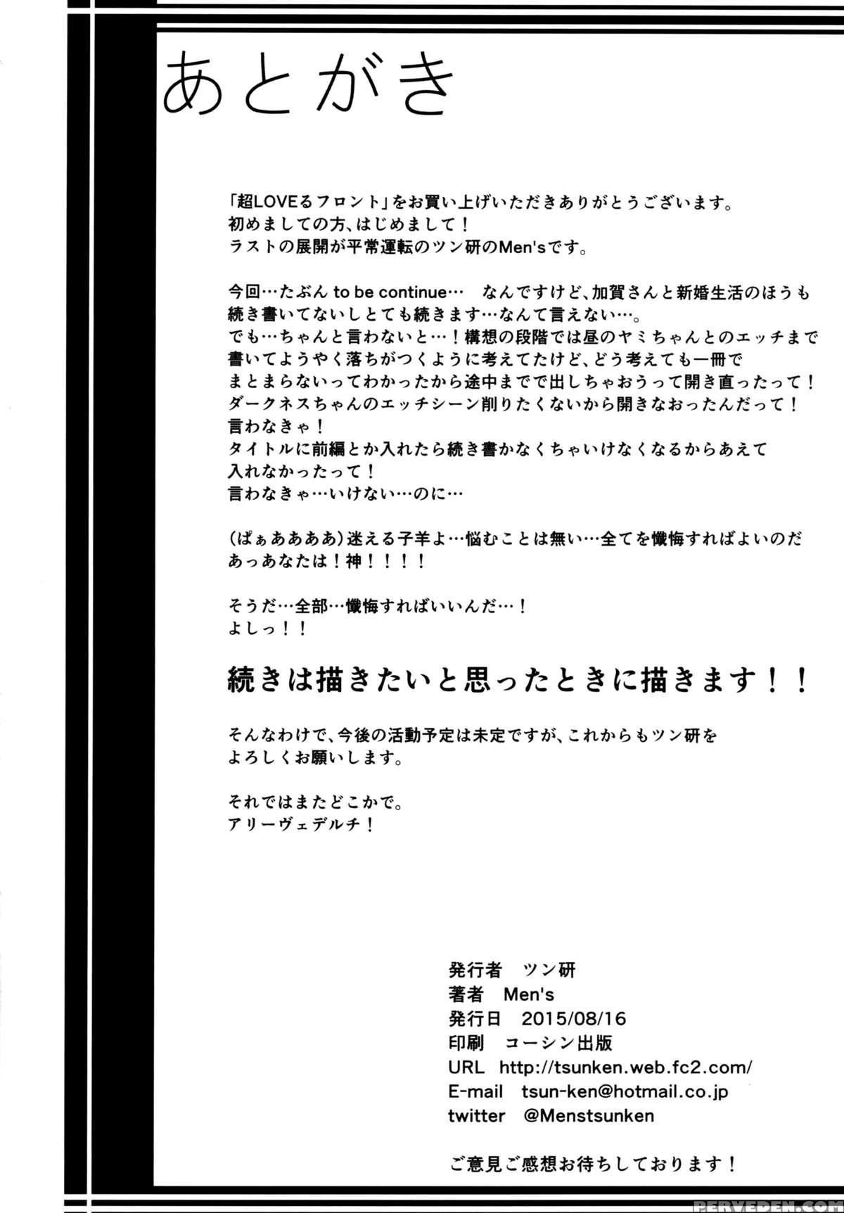 (c88) [tsunken (mens)] Chou Love-ru Front (to Love-ru) [english] [tigoris] 1