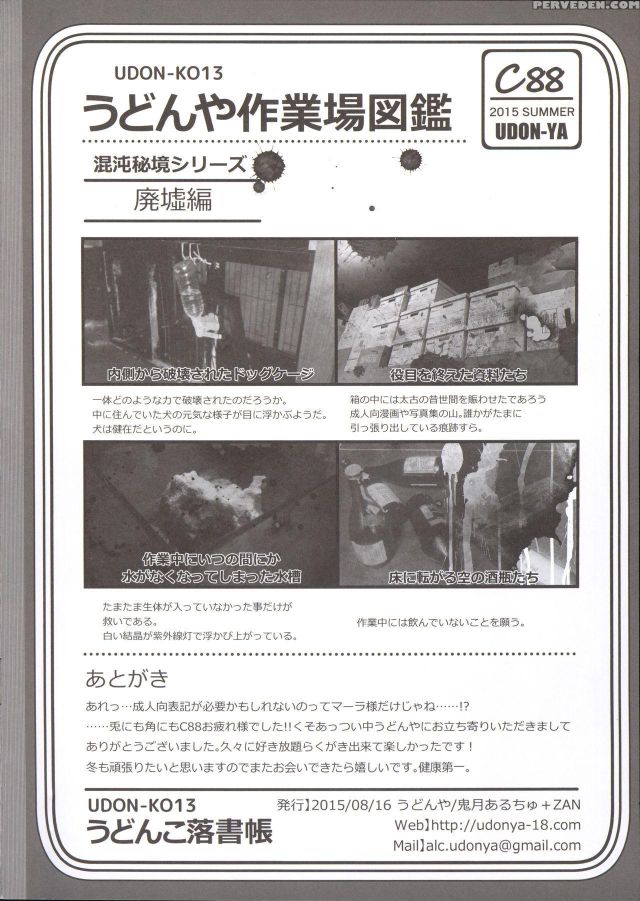 (c88) [udon-ya (kizuki Aruchu, Zan)] Furohile Jou [english] [metaphrastes] 1