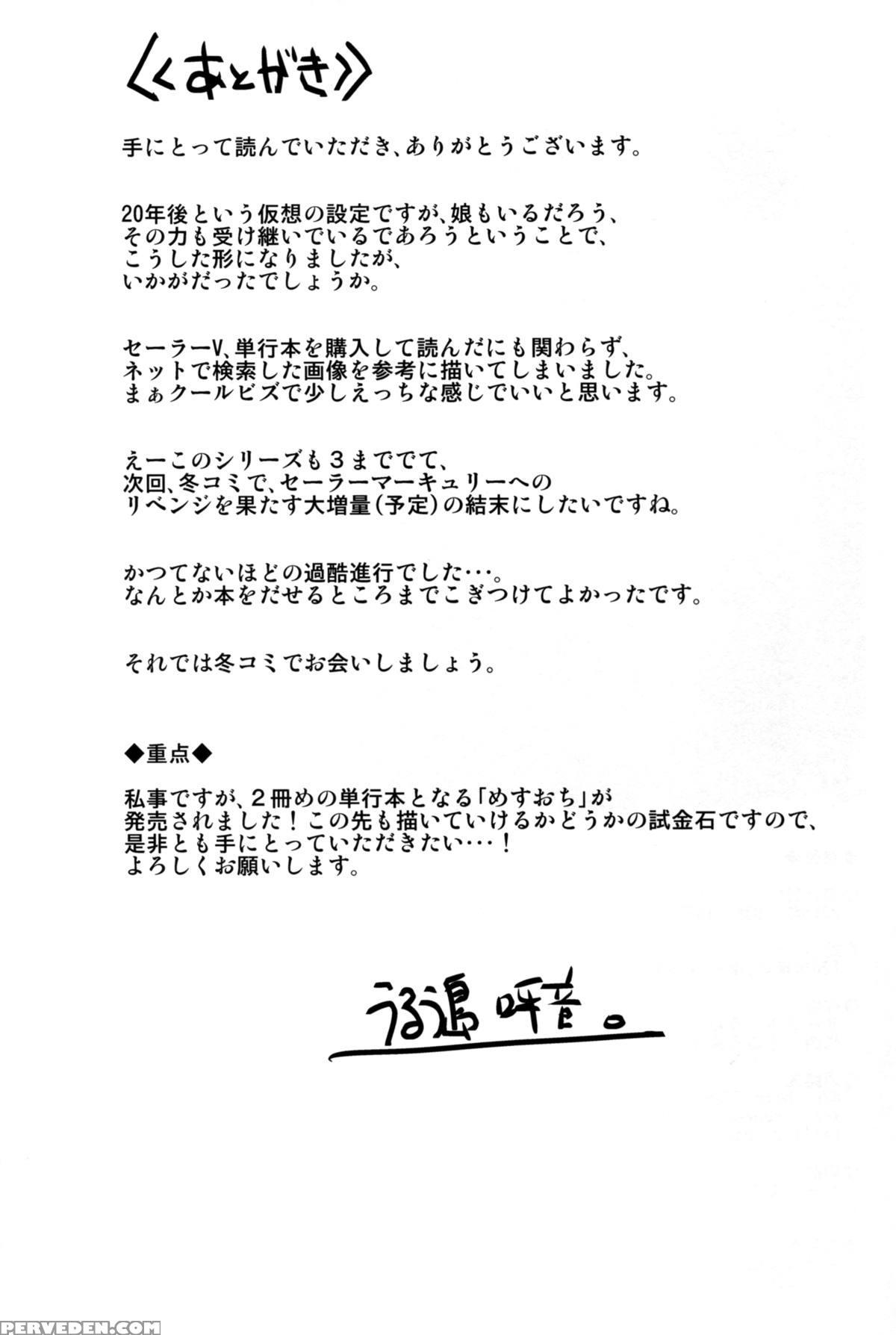 (c88) [uruujima (uruujima Call)] 20-nengo No, Sailor Senshi O Kakyuu Youma No Ore Ga Netoru 3 | 20 Years Later, A Lesser Youma Like Me Slept With The Sailor Senshi 3 (bishoujo Senshi Sailor Moon) [english] {doujin-moe.us} Chapter 1 Page 21