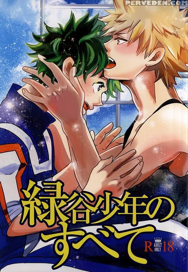 (c88) [vacio (amatoya)] Midoritani Shounen No Subete (my Hero Academia) [english] 1