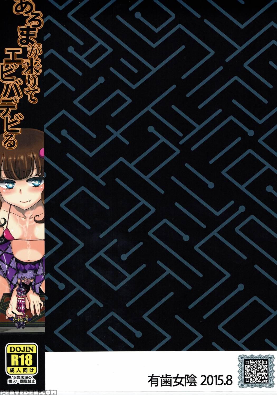 (c88) [vagina Dentata (hirota Masatane)] Aroma Ga Kirite Everybodevil (pripara) [english] {4m4t} Chapter 1 Page 21