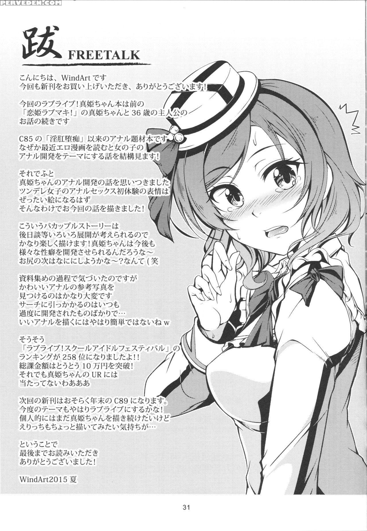 (c88) [windarteam (windart)] Hime Shiri -maki Hip!! Koi Hime Love Maki! 2.0 (love Live!) [english] [cgrascal] 1