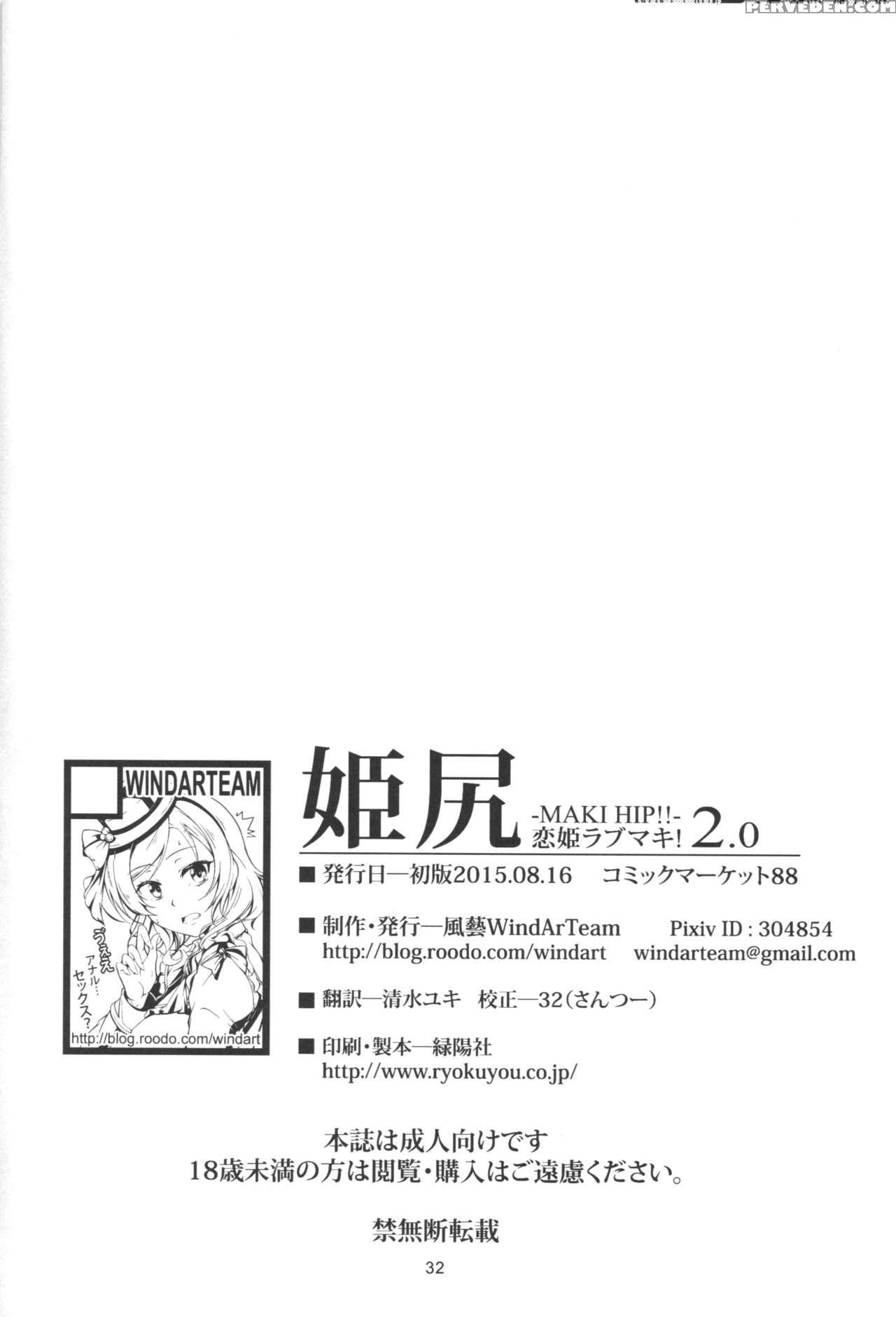 (c88) [windarteam (windart)] Hime Shiri -maki Hip!! Koi Hime Love Maki! 2.0 (love Live!) [english] [cgrascal] 1