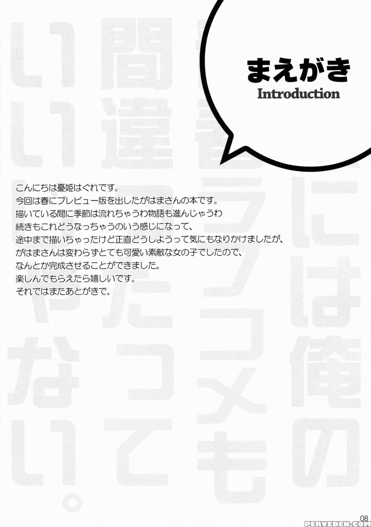 (c88) [wireframe (yuuki Hagure)] Tamani Wa Ore No Seishun Love Come Mo Machigattatte Ii Janai. (yahari Ore No Seishun Love Come Wa Machigatteiru.) [english] {kfc Translations} Chapter 1 Page 6