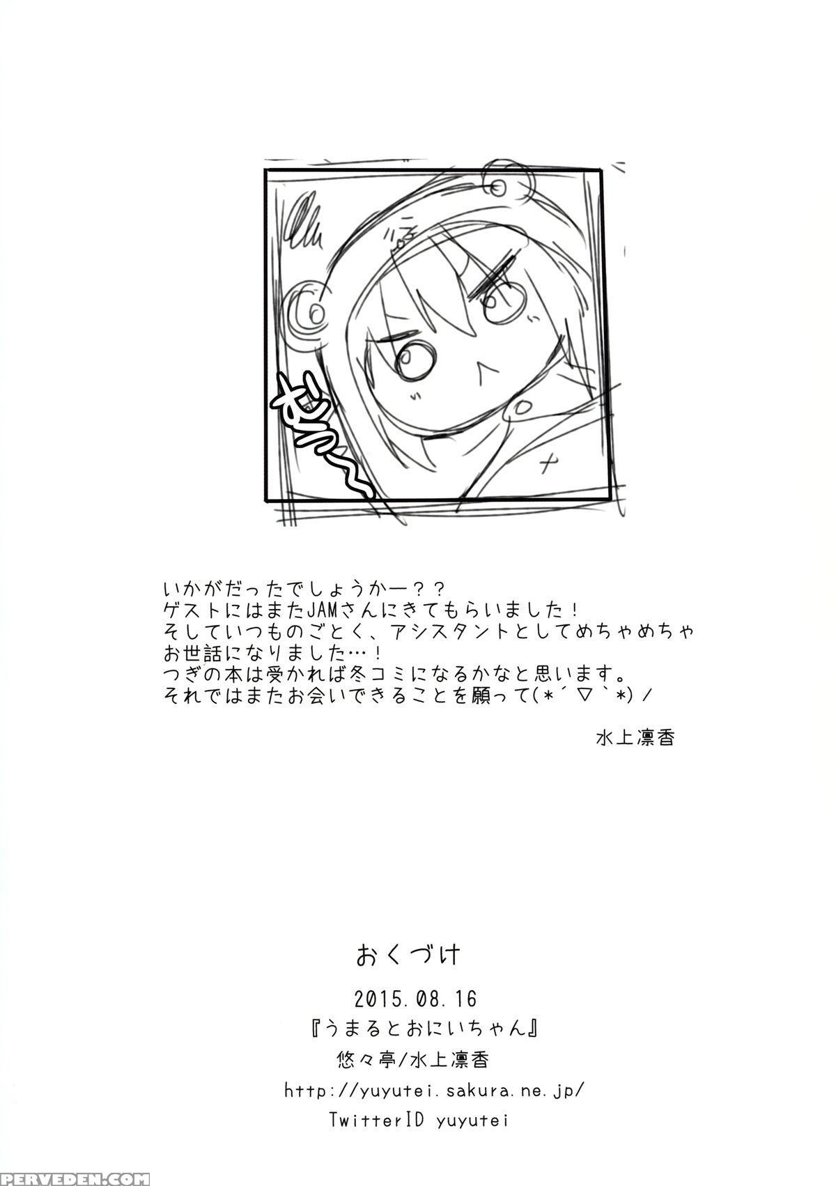 (c88) [yu-yu-tei (minakami Rinka)] Umaru To Onii-chan (himouto! Umaru-chan) [english] 1