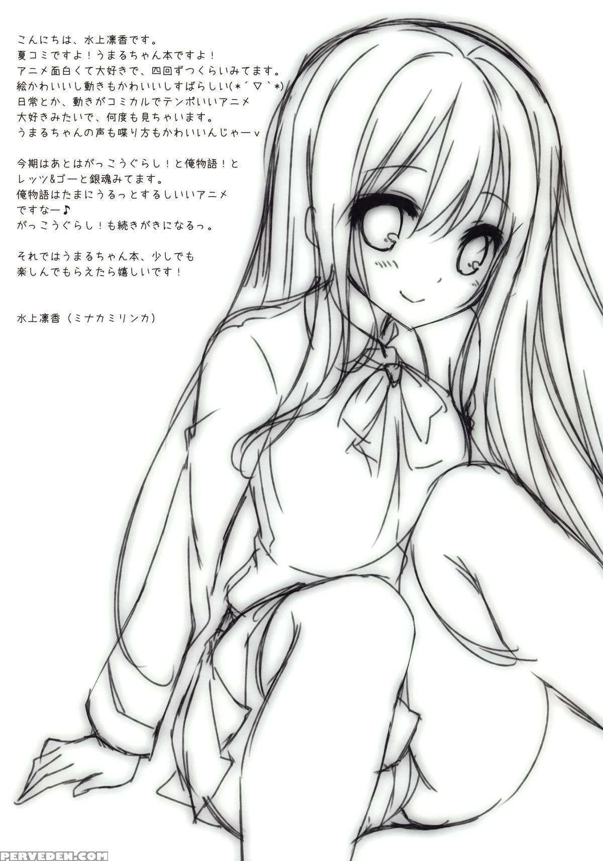(c88) [yu-yu-tei (minakami Rinka)] Umaru To Onii-chan (himouto! Umaru-chan) [english] 1