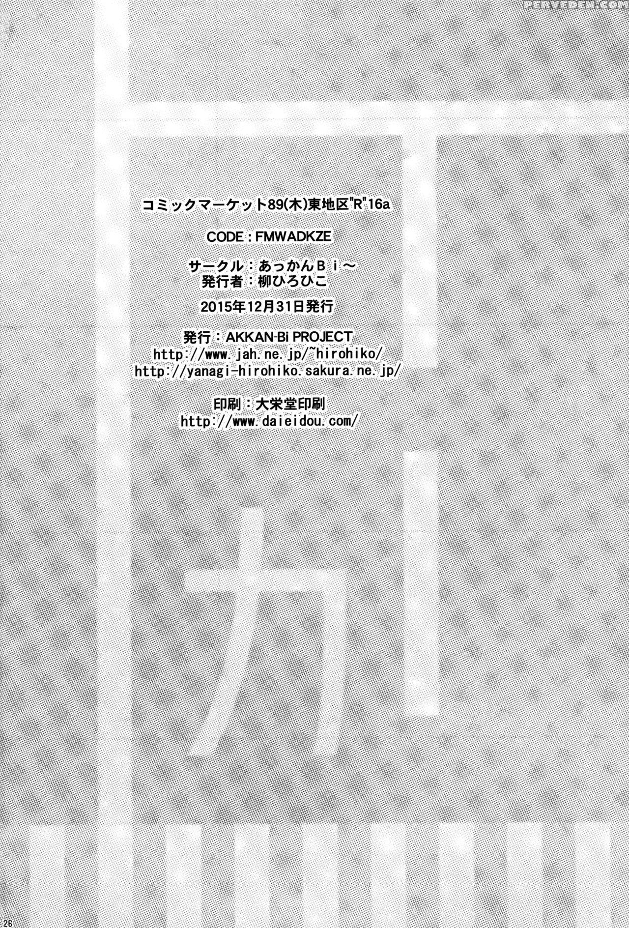 (c89) [akkan-bi Project (yanagi Hirohiko)] Ka (kantai Collection -kancolle-) [english] {doujins.com} Chapter 1 Page 25