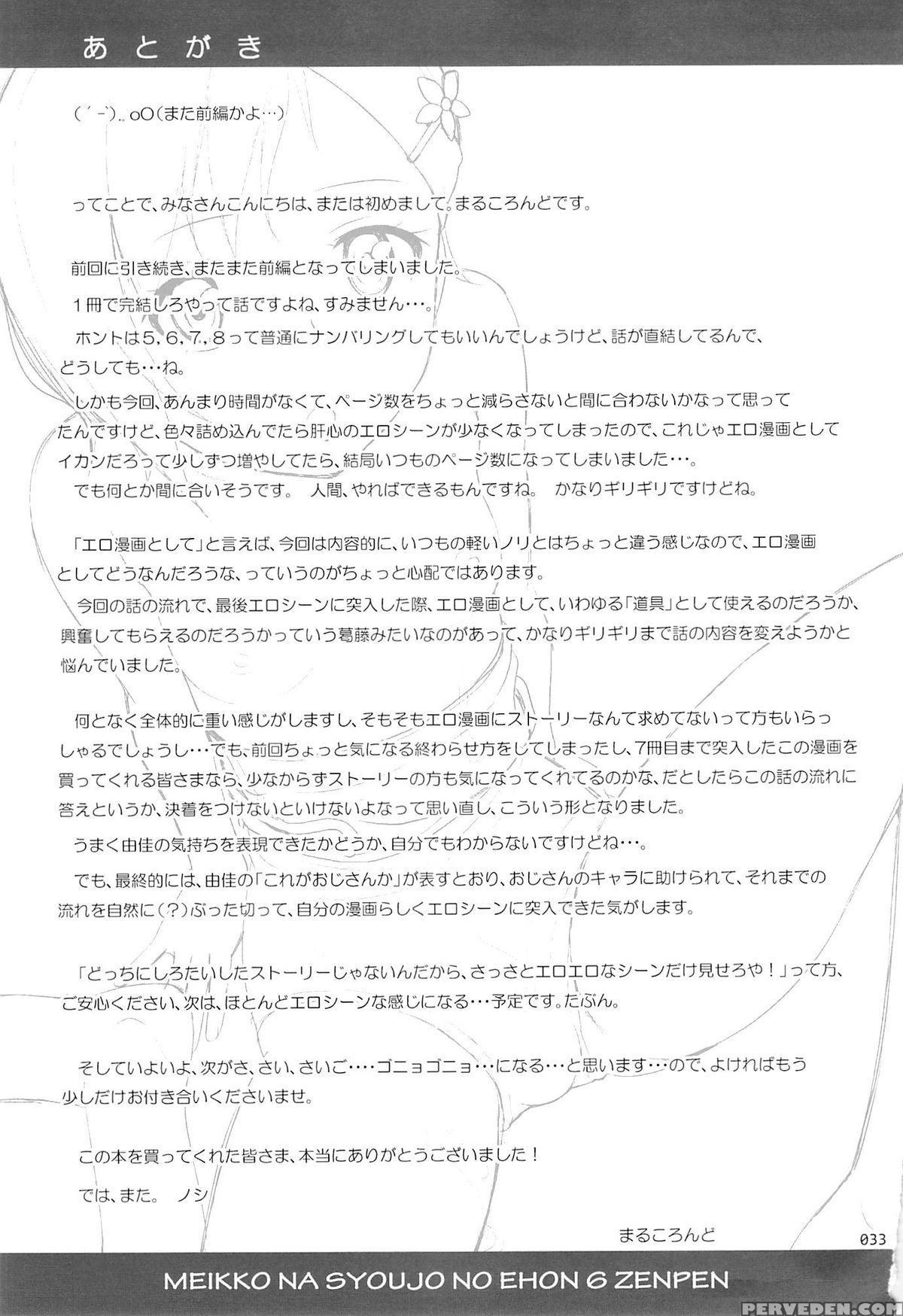 (c89) [antyuumosaku (malcorond)] Meikko Na Syoujo No Ehon 6 -zenpen- 1