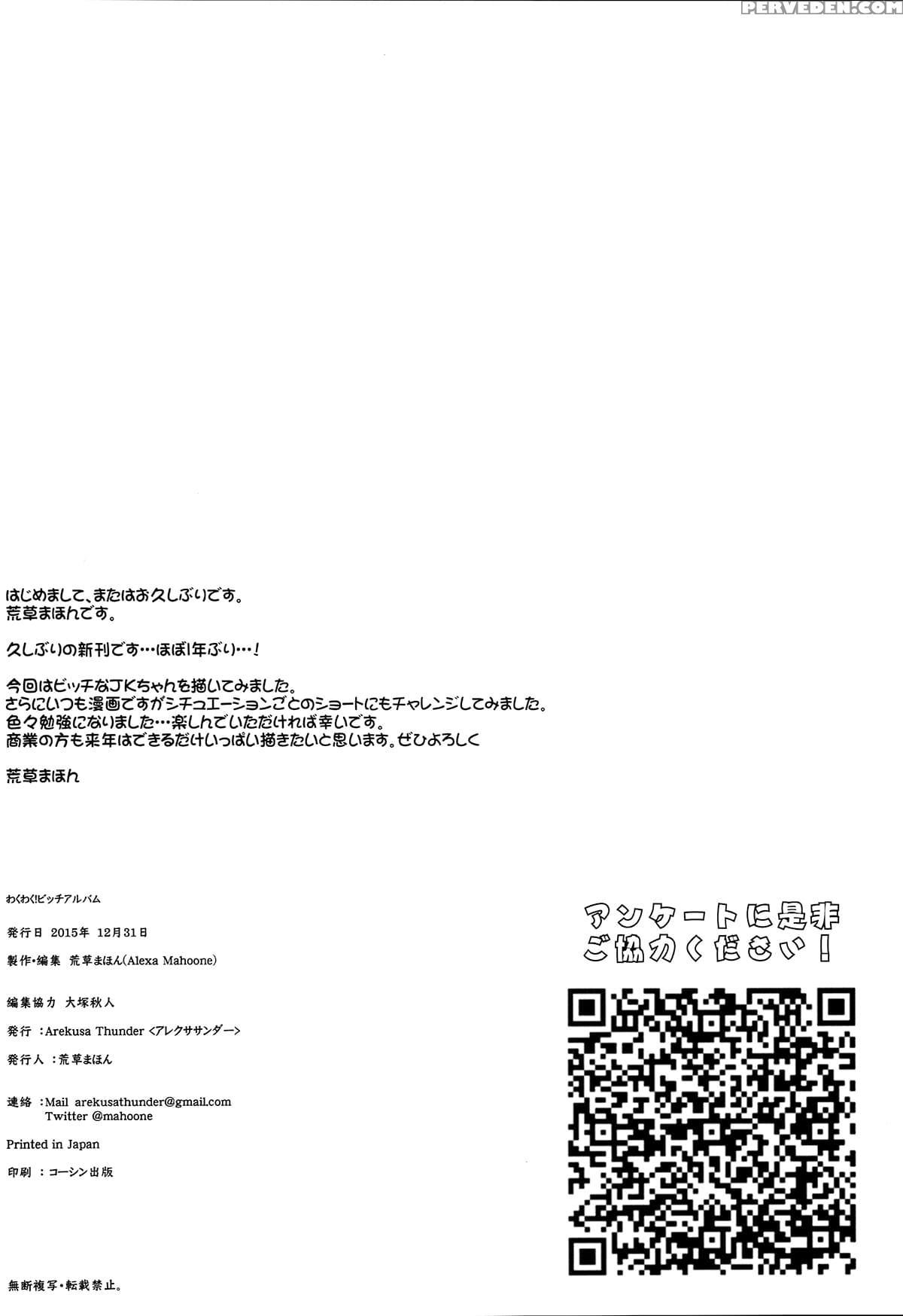 (c89) [arekusa Thunder (arekusa Mahone)] Waku Waku! Bitch Album [english] (oresama Translations) 1