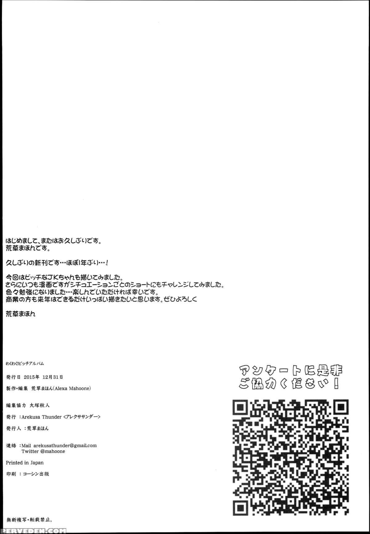 (c89) [arekusa Thunder (arekusa Mahone)] Waku Waku! Bitch Album 1