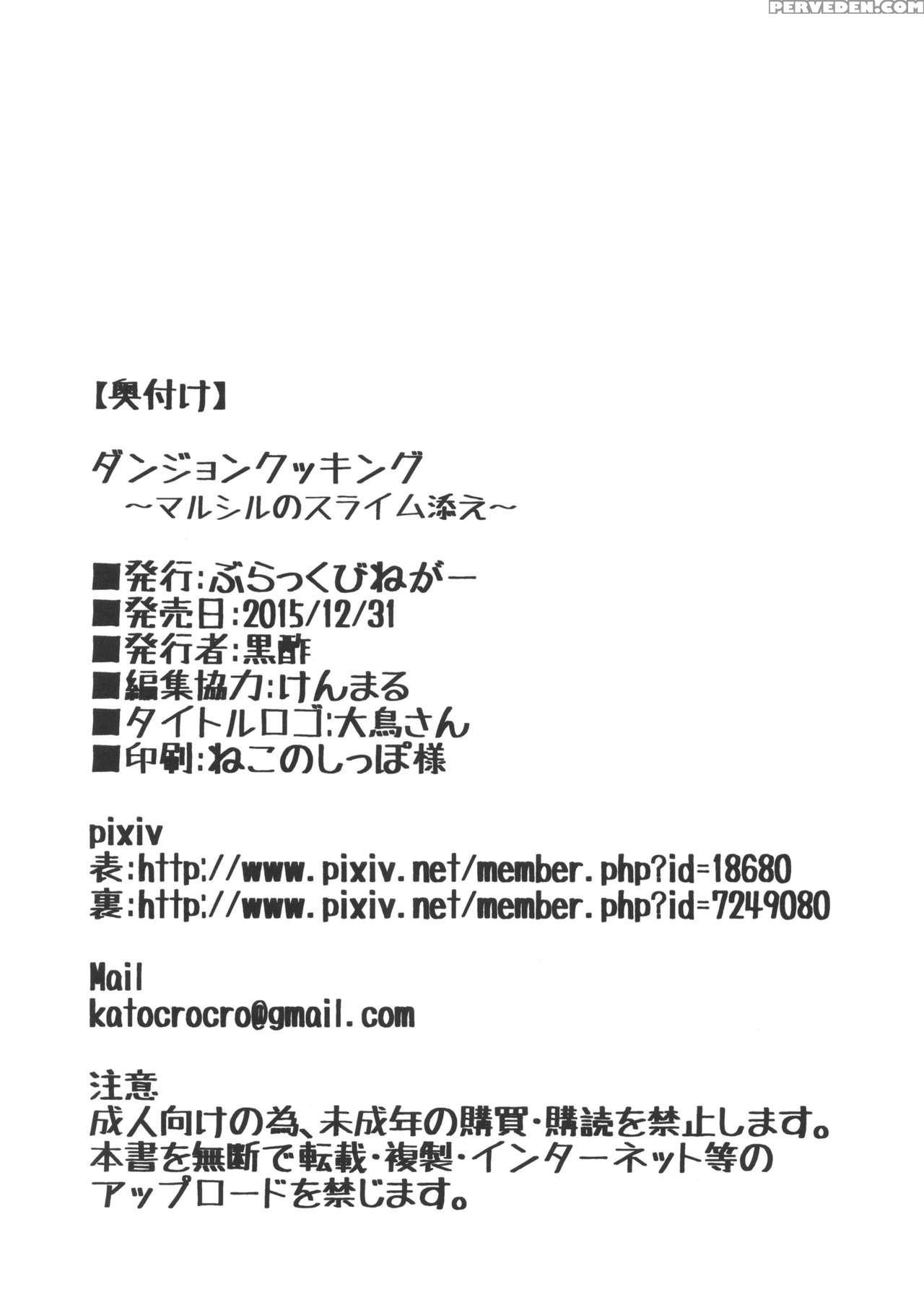 (c89) [black Vinegar (crozu)] Dungeon Cooking ~marcille No Slime Zoe~ (dungeon Meshi) [english] [onimako] 1
