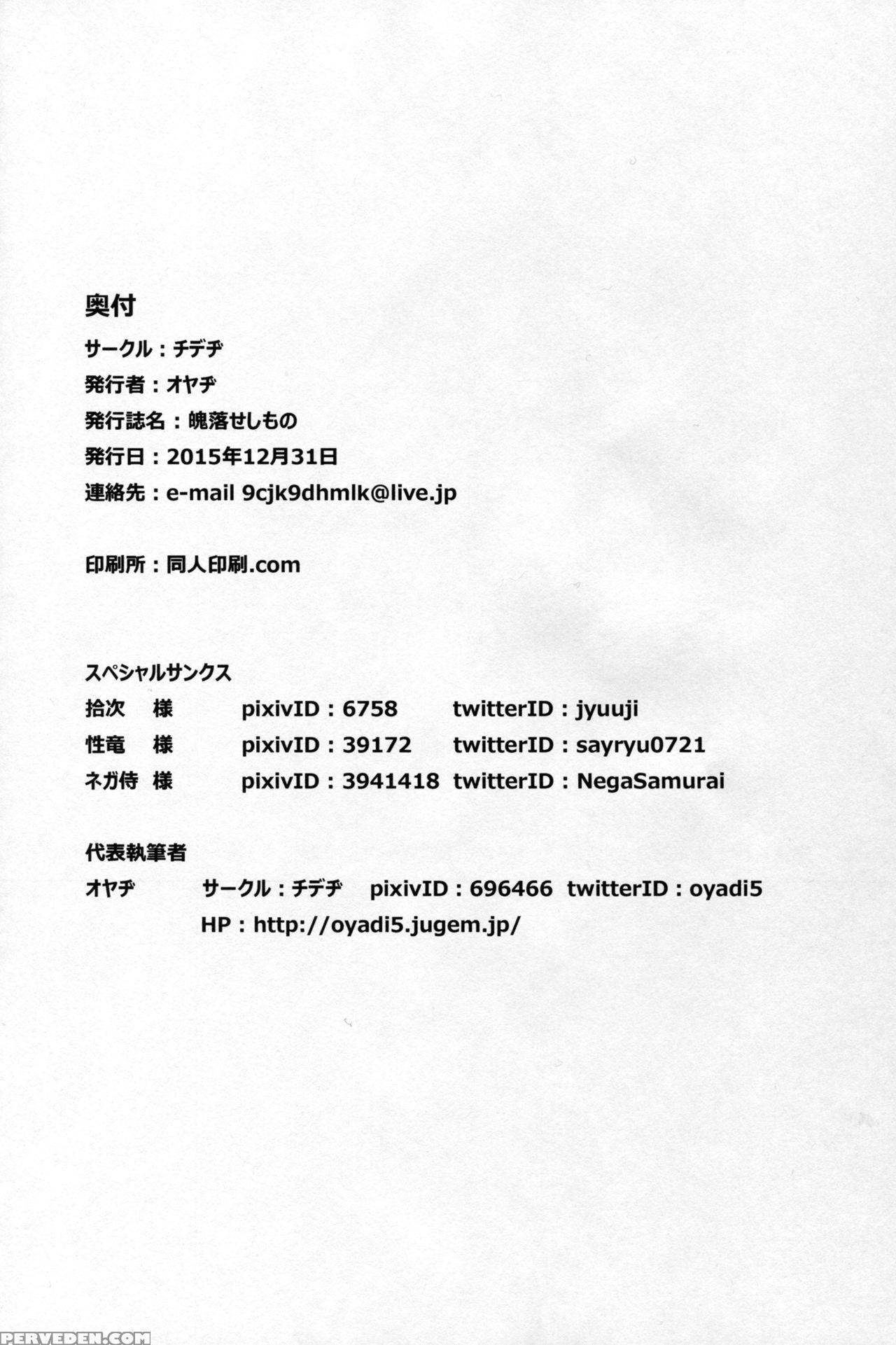 (c89) [chideji (oyaji)] Rakuhaku Seshi Mono (utawa... 1