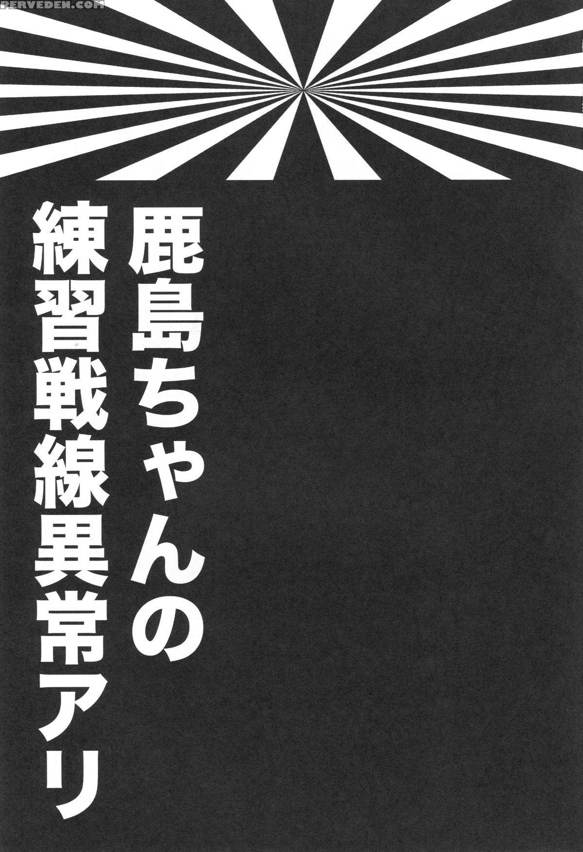 (c89) [ciaociao (araki Kanao)] Kashima-chan No Renai Renshuu Sensen Ijou Ari (kantai Collection -kancolle-) [english] [arkeros] 1