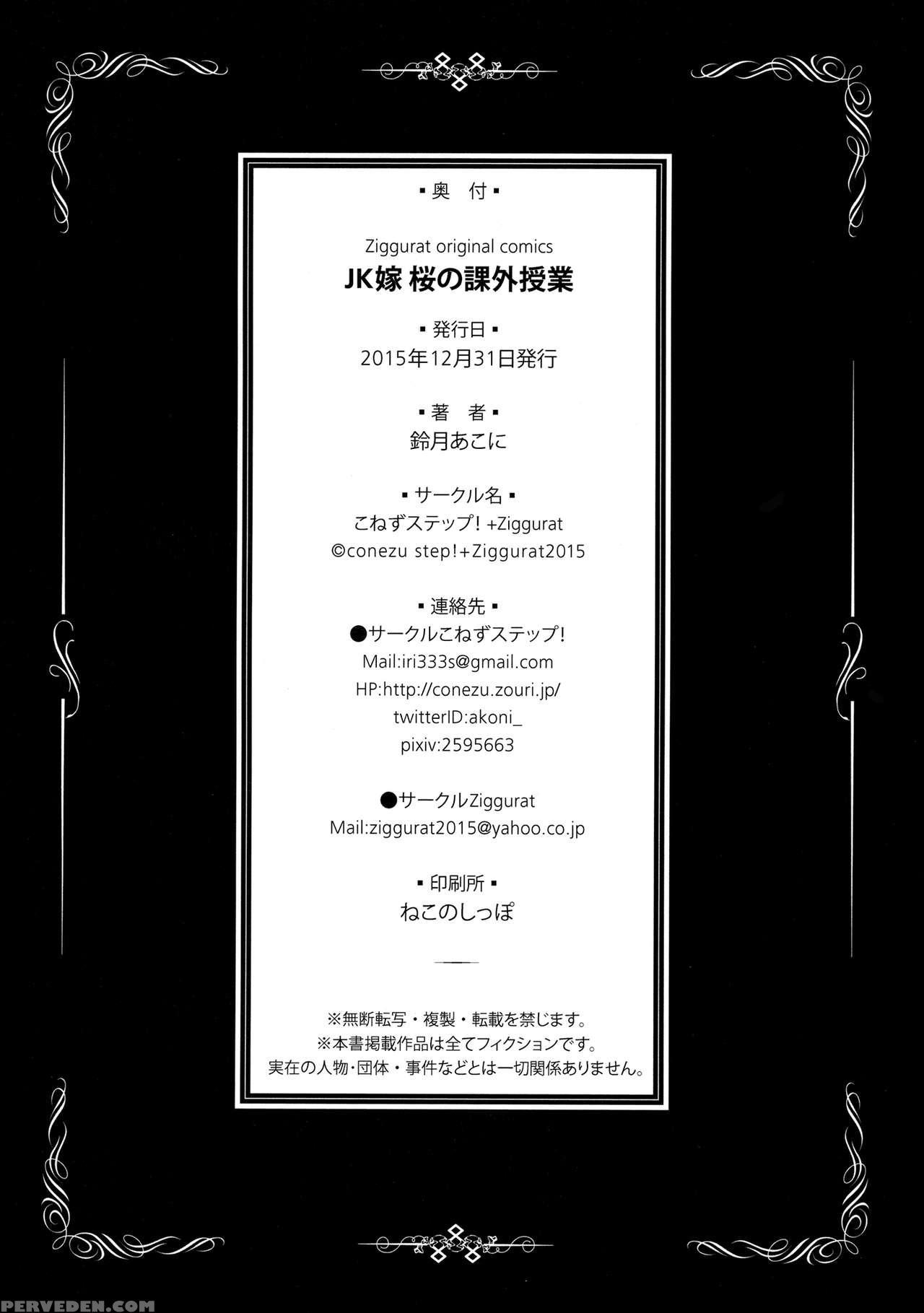 (c89) [conezu Step!+ziggurat (suzuki Akoni)] Jk Yome Sakura No Kagai Jugyou [english] [h-konbini] Chapter 1 Page 25