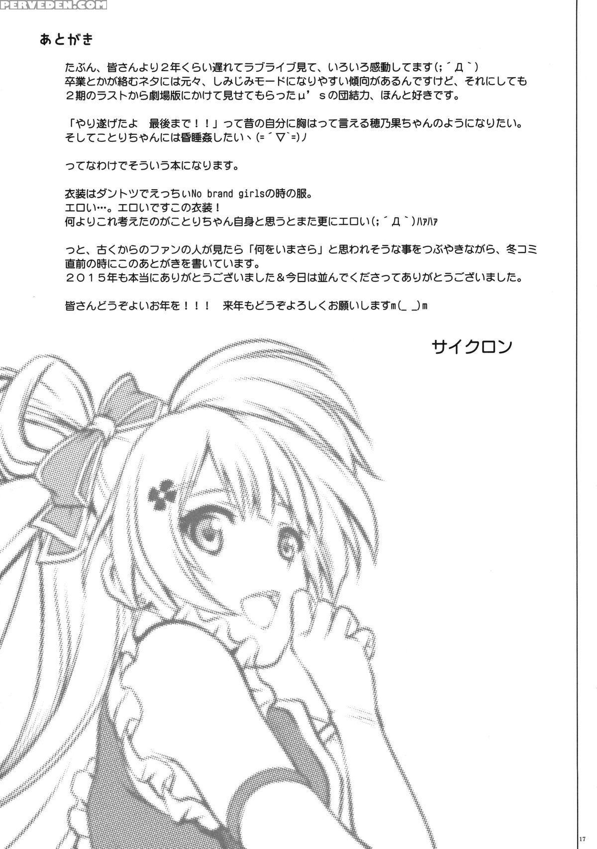 (c89) [cyclone (izumi, Reizei)] Kottori Kottori (love Live!) [english] [naxusnl] 1